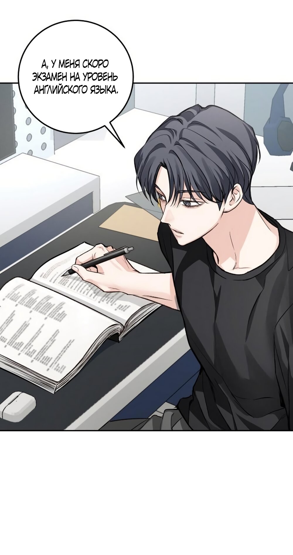 Манга Идеальная Даин - Глава 27 Страница 49