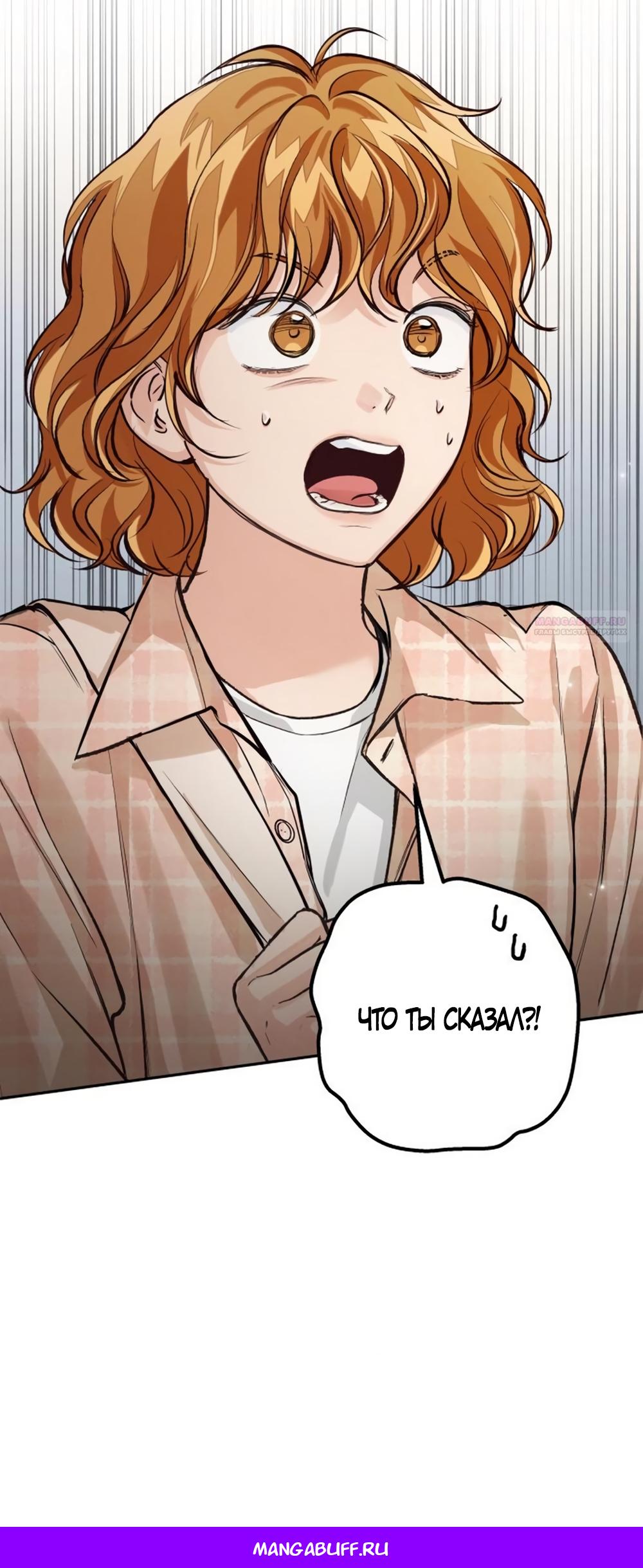 Манга Идеальная Даин - Глава 27 Страница 67