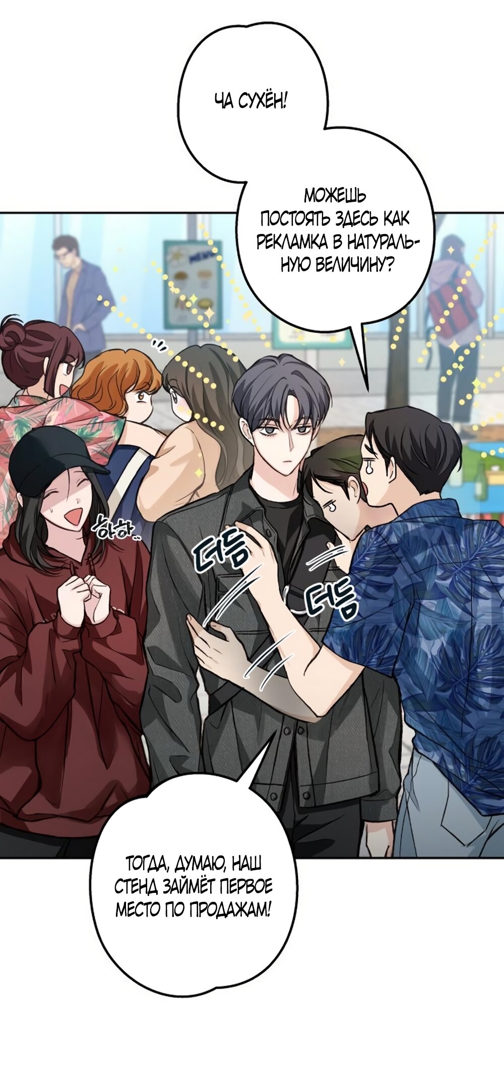 Манга Идеальная Даин - Глава 27 Страница 21