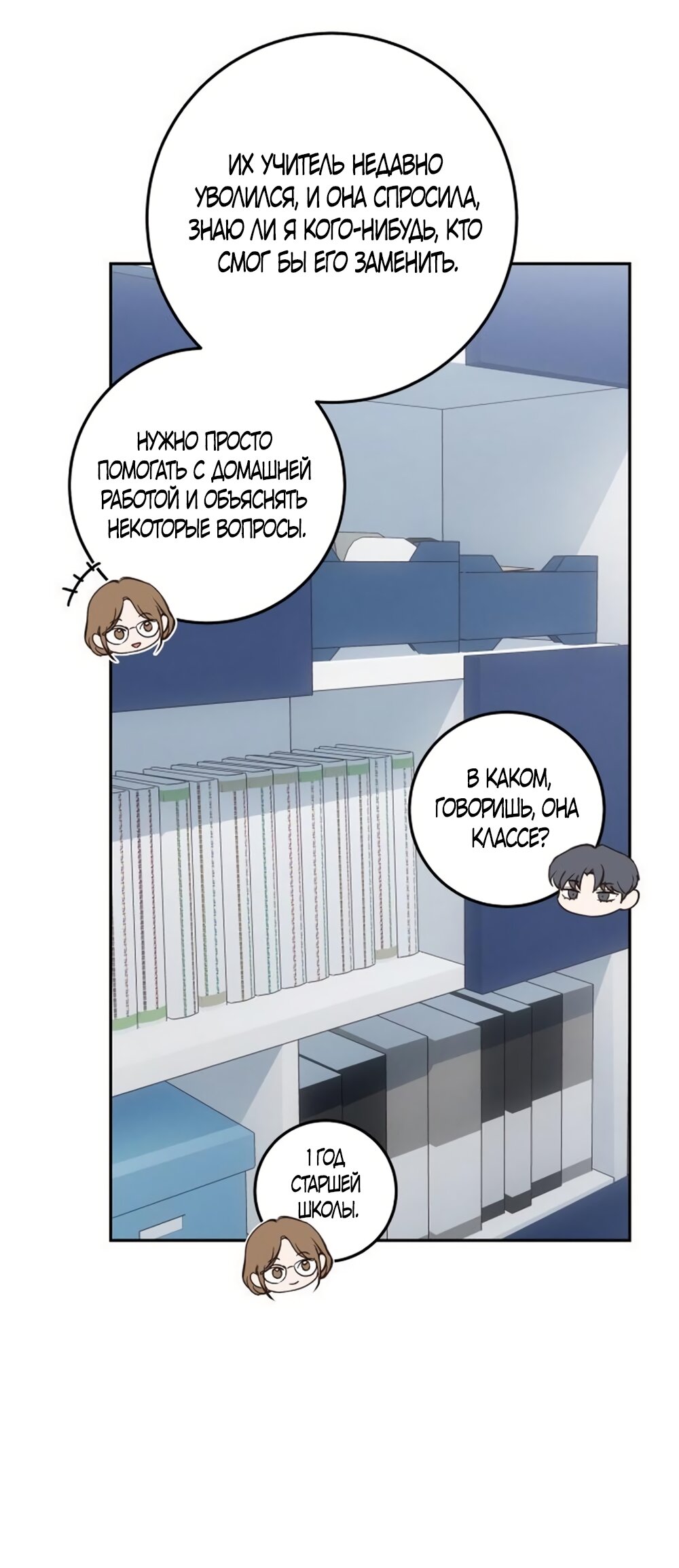 Манга Идеальная Даин - Глава 27 Страница 52