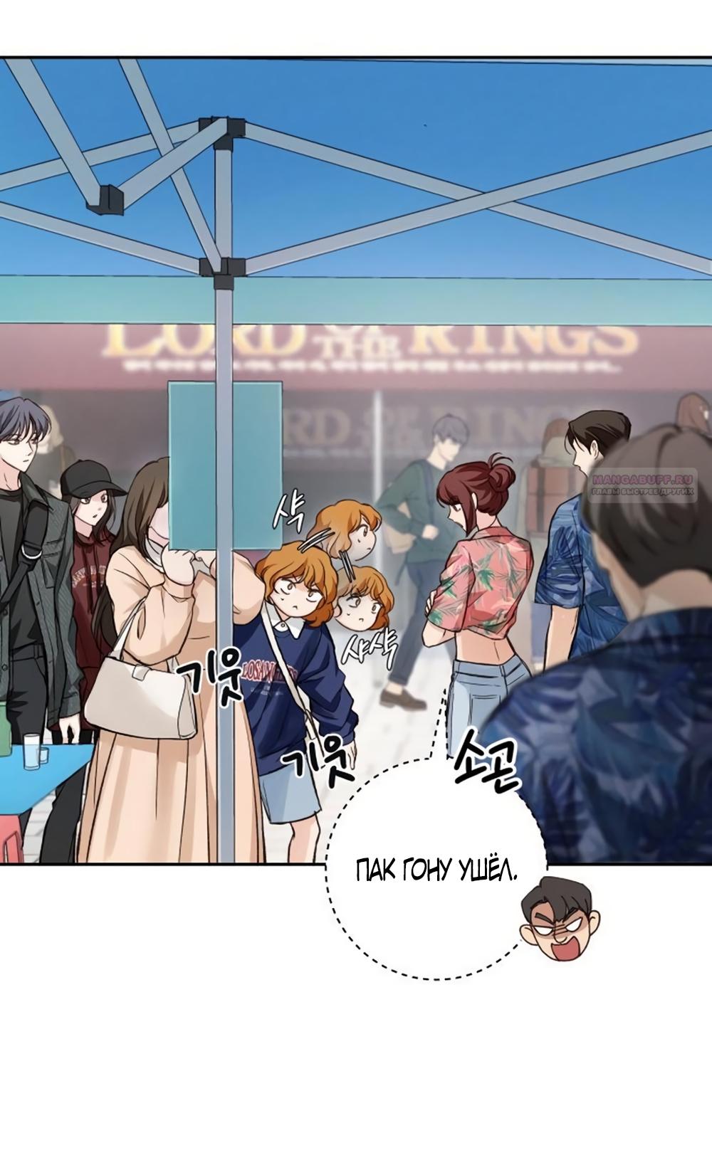 Манга Идеальная Даин - Глава 27 Страница 18