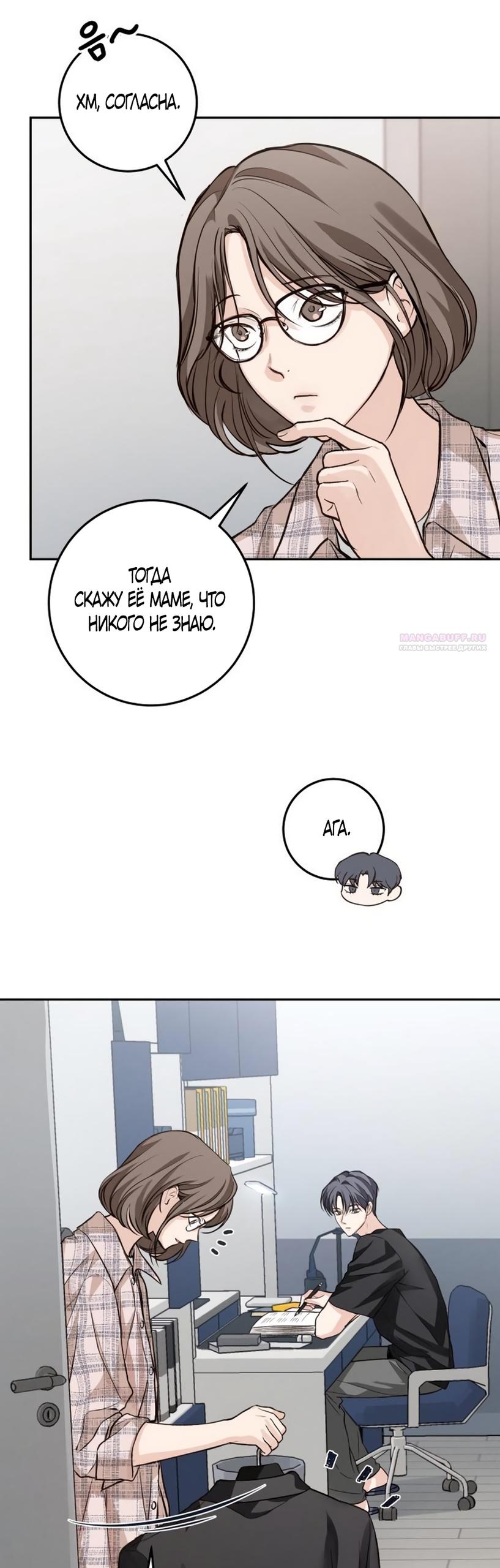 Манга Идеальная Даин - Глава 27 Страница 54