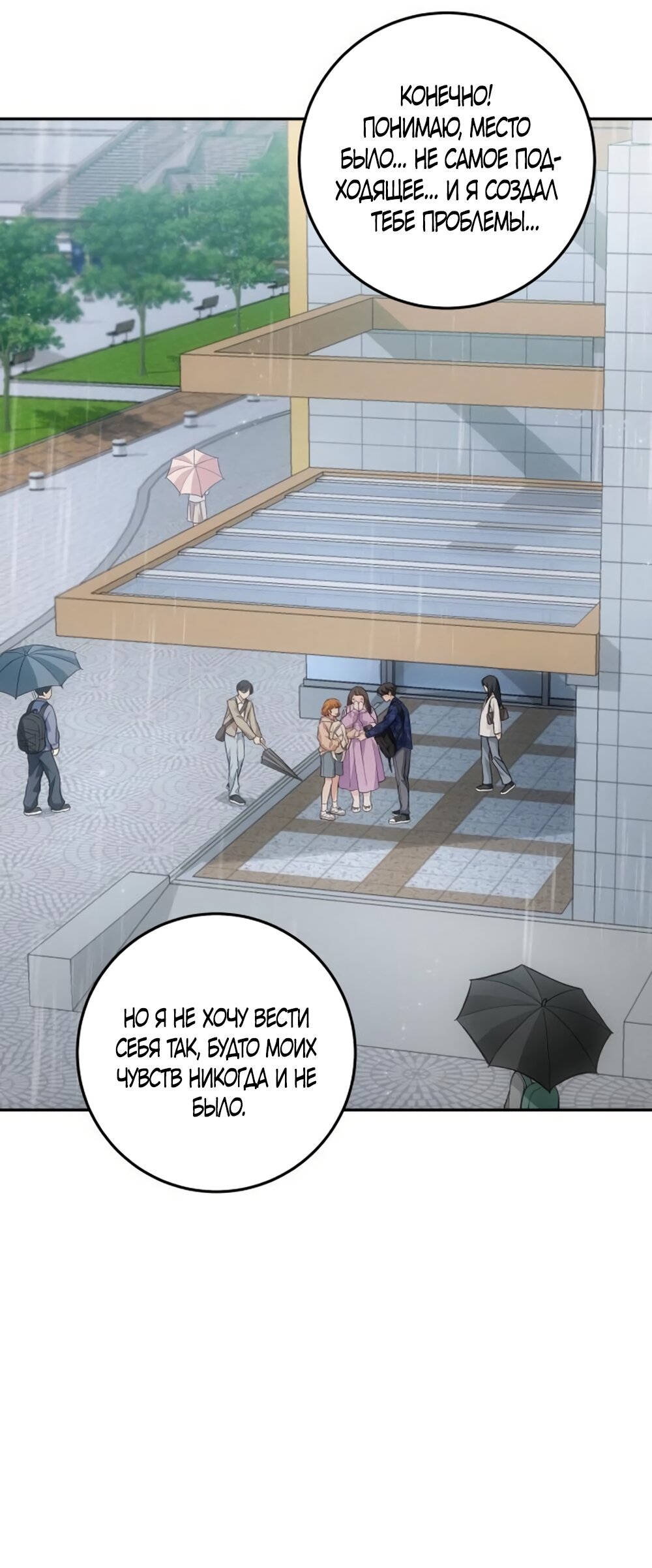 Манга Идеальная Даин - Глава 27 Страница 3