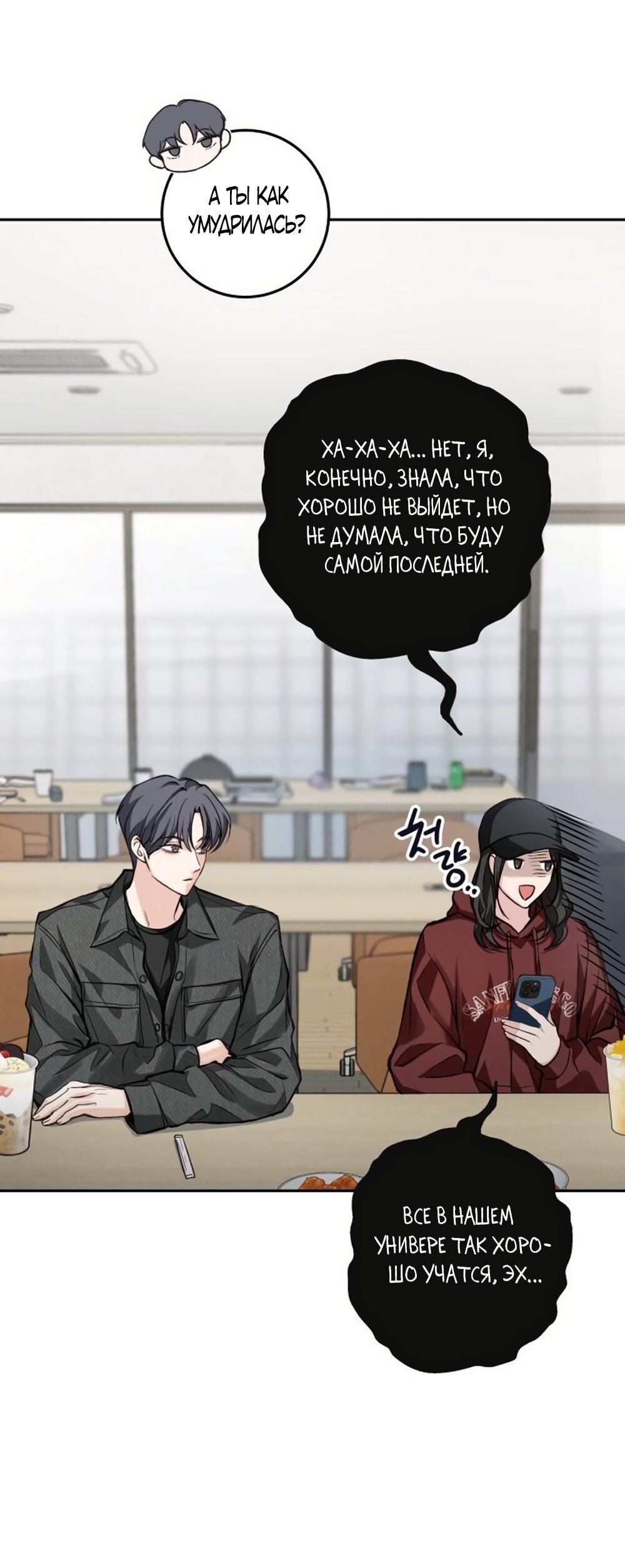 Манга Идеальная Даин - Глава 27 Страница 33