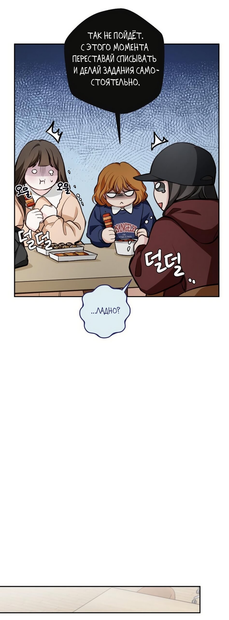 Манга Идеальная Даин - Глава 27 Страница 41