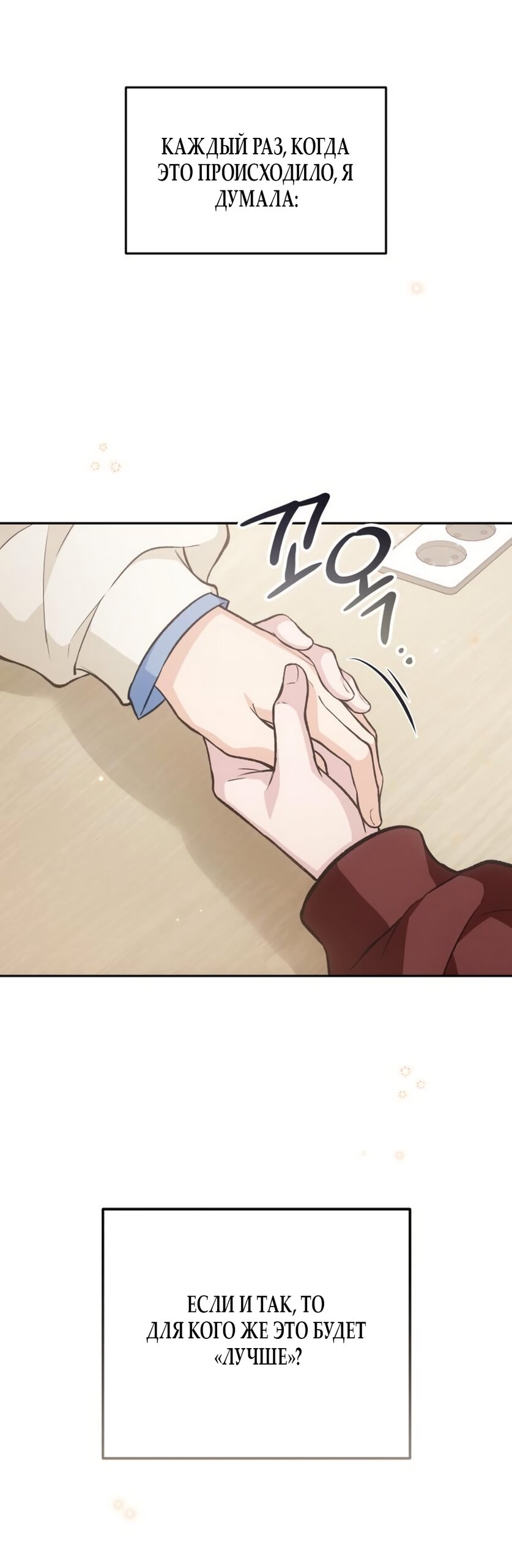 Манга Идеальная Даин - Глава 26 Страница 28