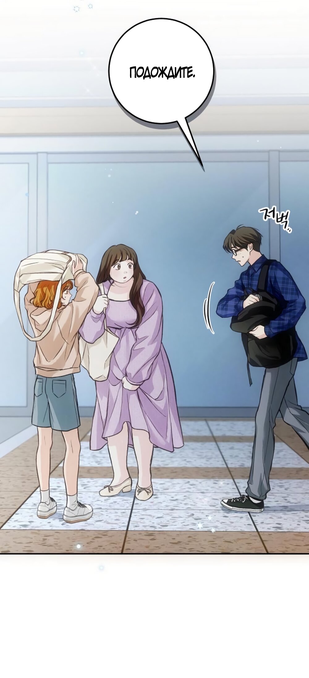 Манга Идеальная Даин - Глава 26 Страница 60