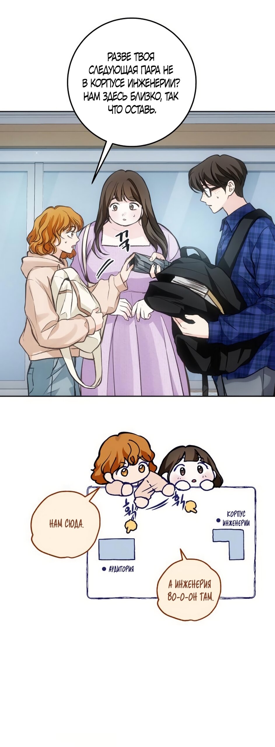 Манга Идеальная Даин - Глава 26 Страница 63