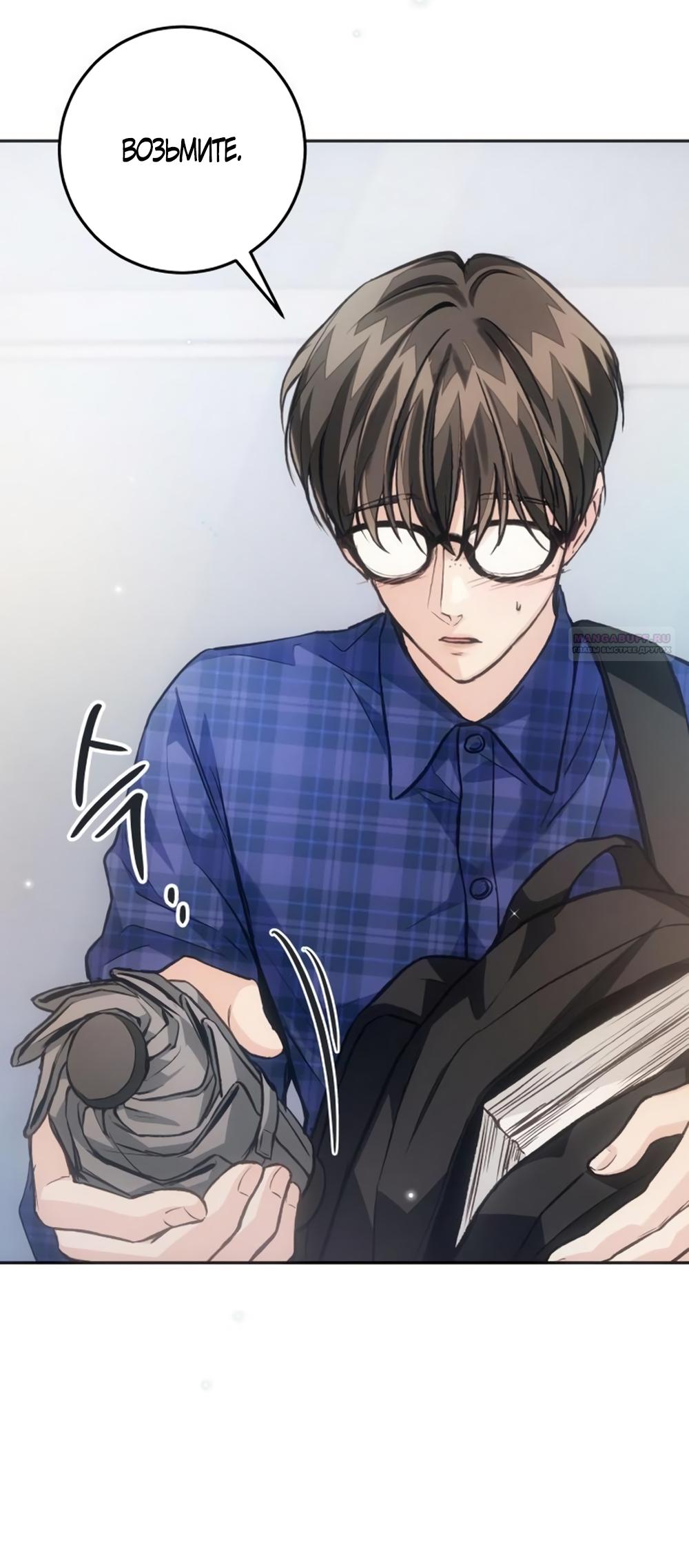 Манга Идеальная Даин - Глава 26 Страница 62