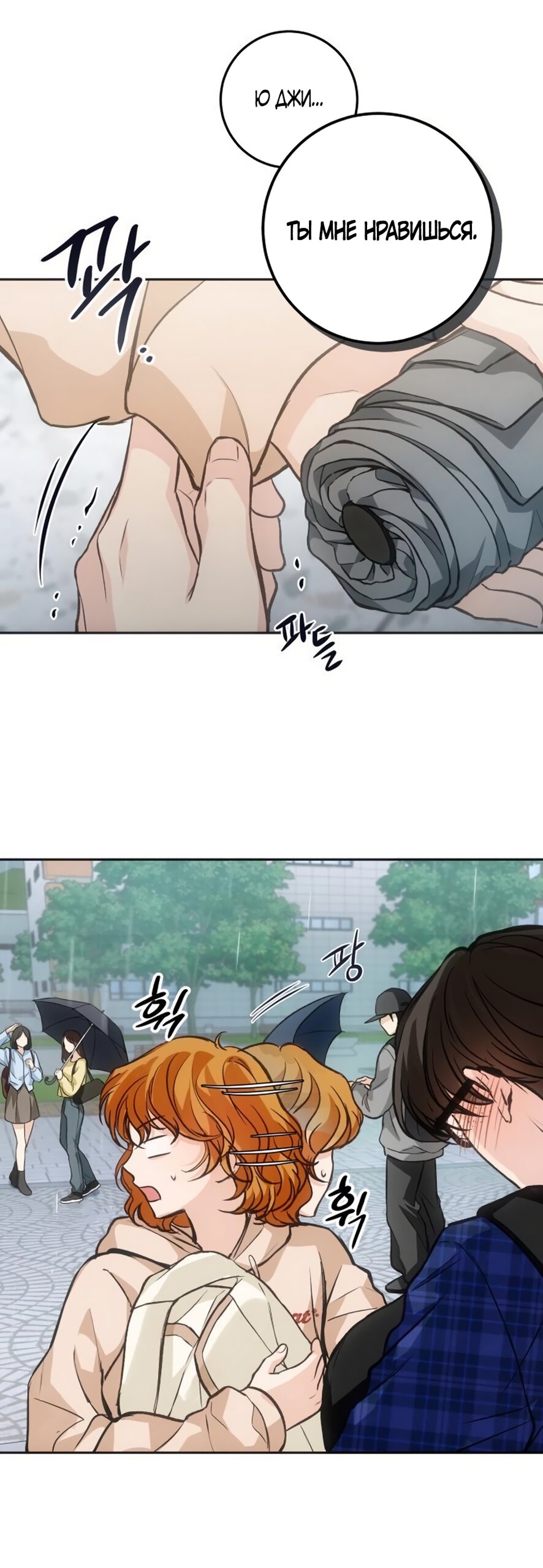 Манга Идеальная Даин - Глава 26 Страница 67