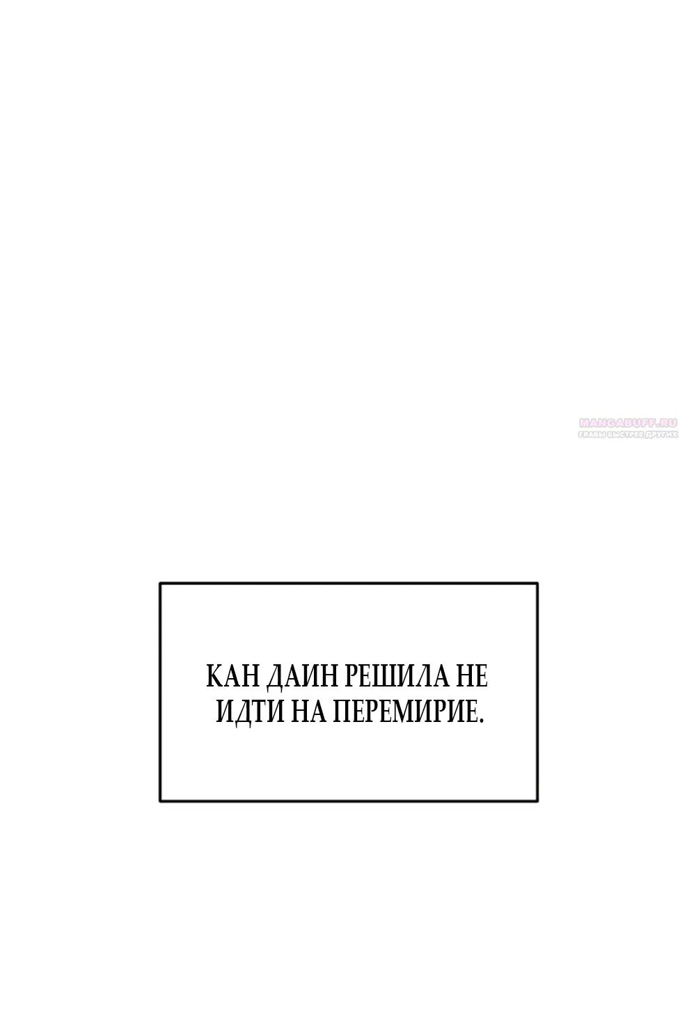 Манга Идеальная Даин - Глава 26 Страница 30