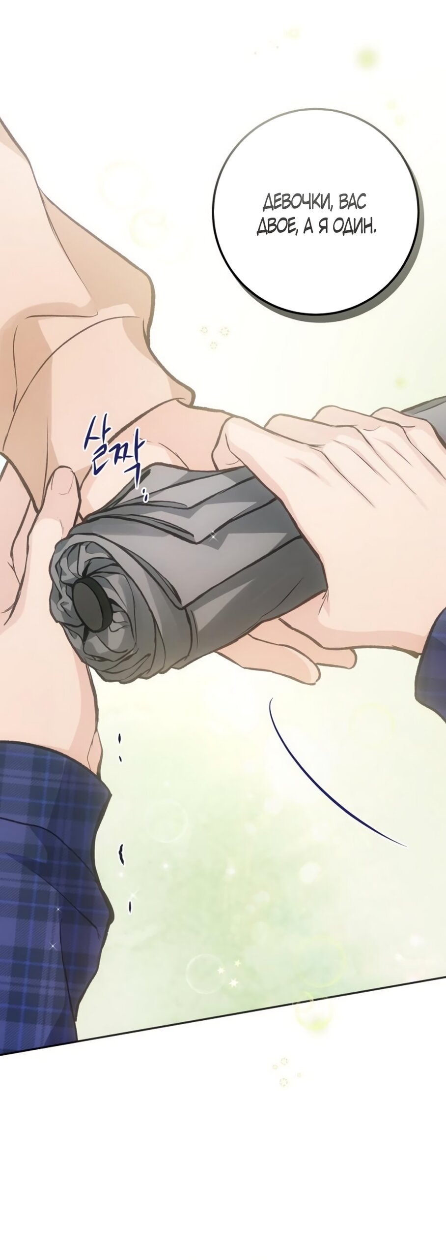 Манга Идеальная Даин - Глава 26 Страница 64