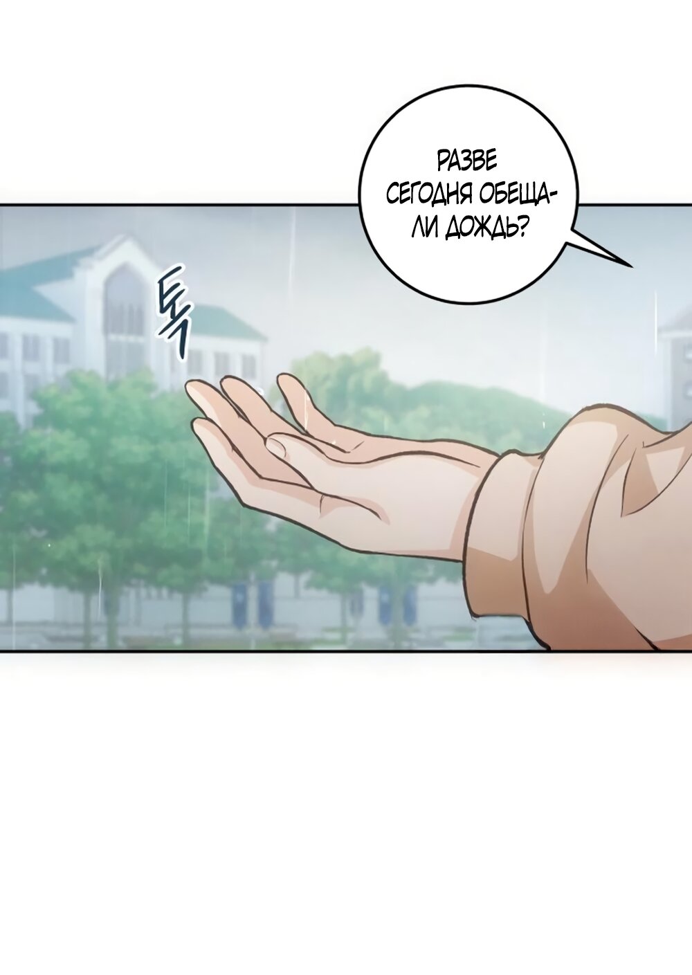 Манга Идеальная Даин - Глава 26 Страница 57