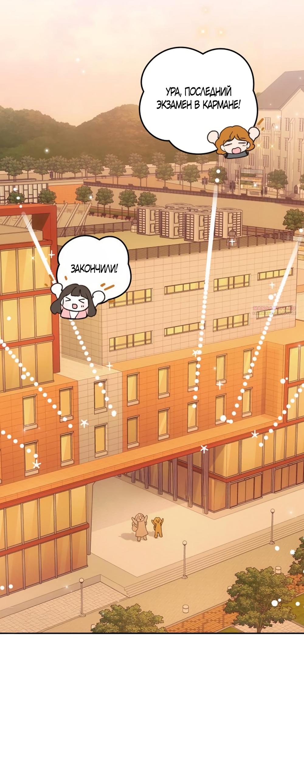 Манга Идеальная Даин - Глава 26 Страница 38