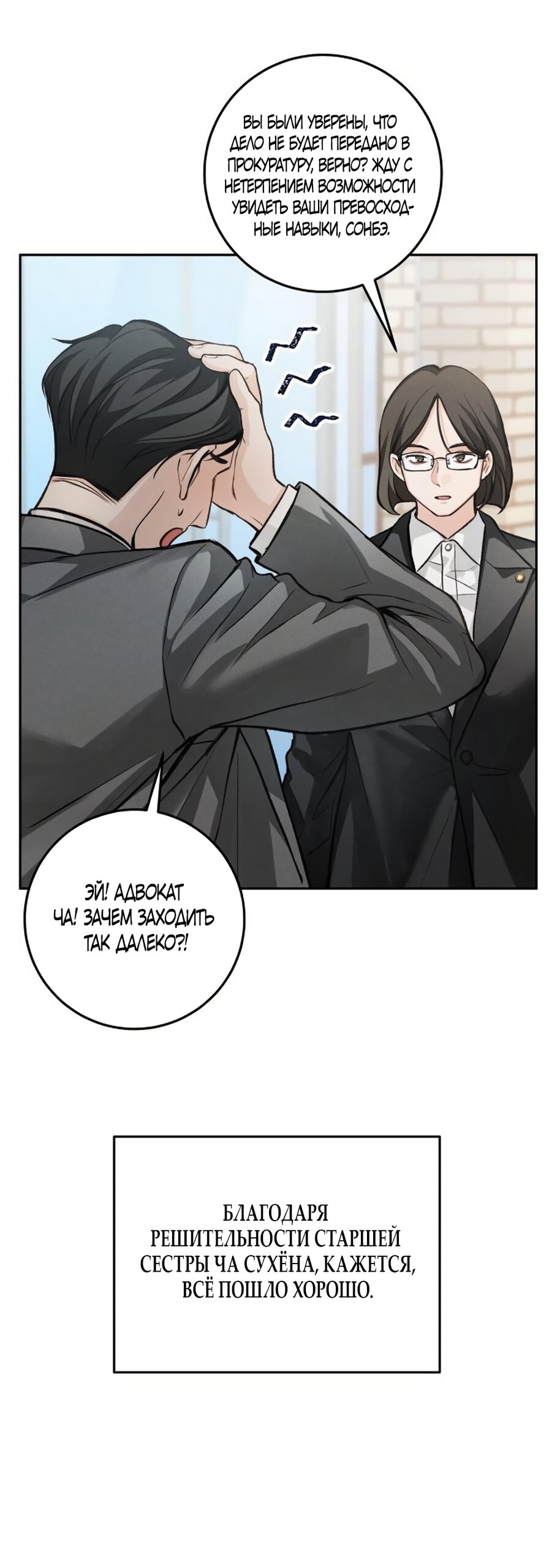 Манга Идеальная Даин - Глава 26 Страница 32