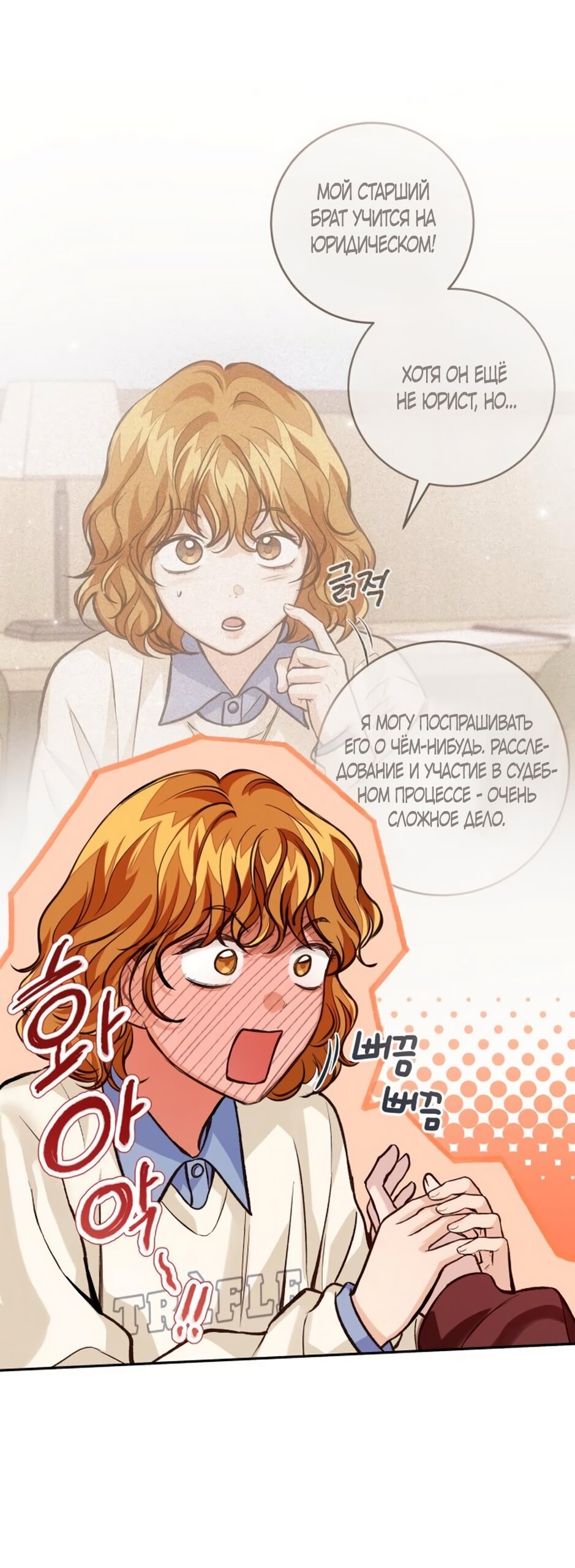 Манга Идеальная Даин - Глава 26 Страница 24