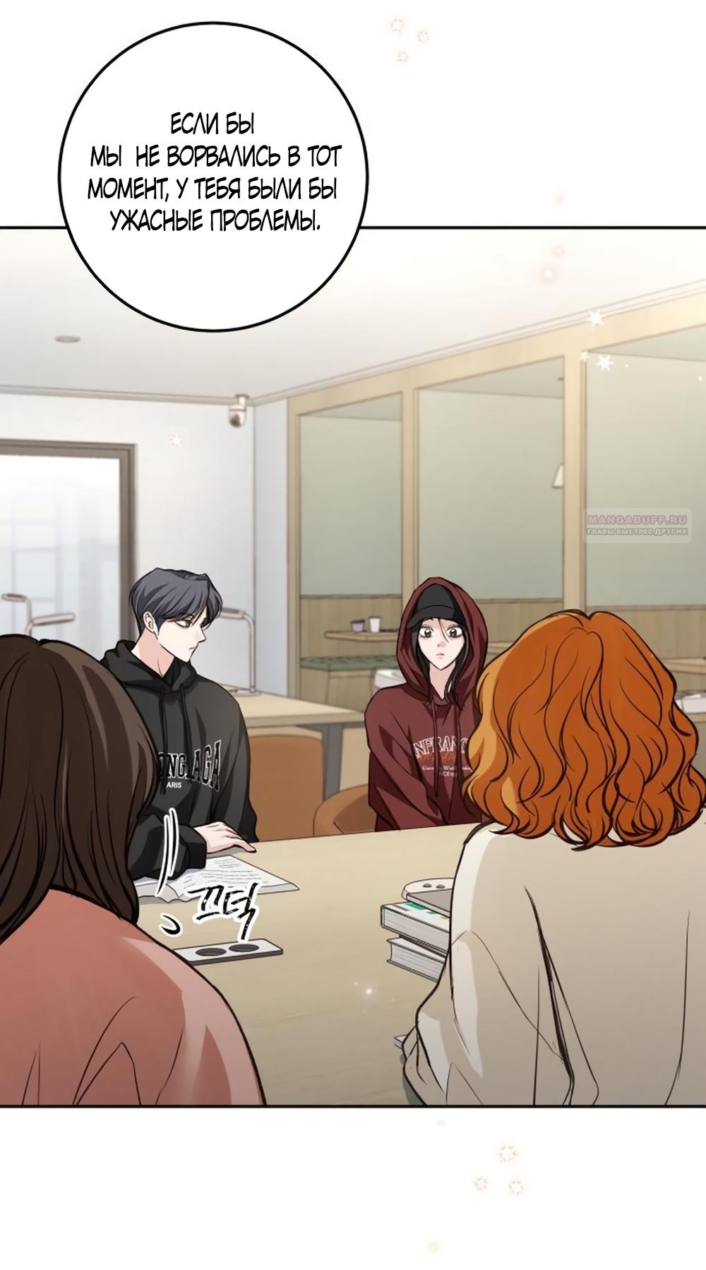 Манга Идеальная Даин - Глава 26 Страница 10