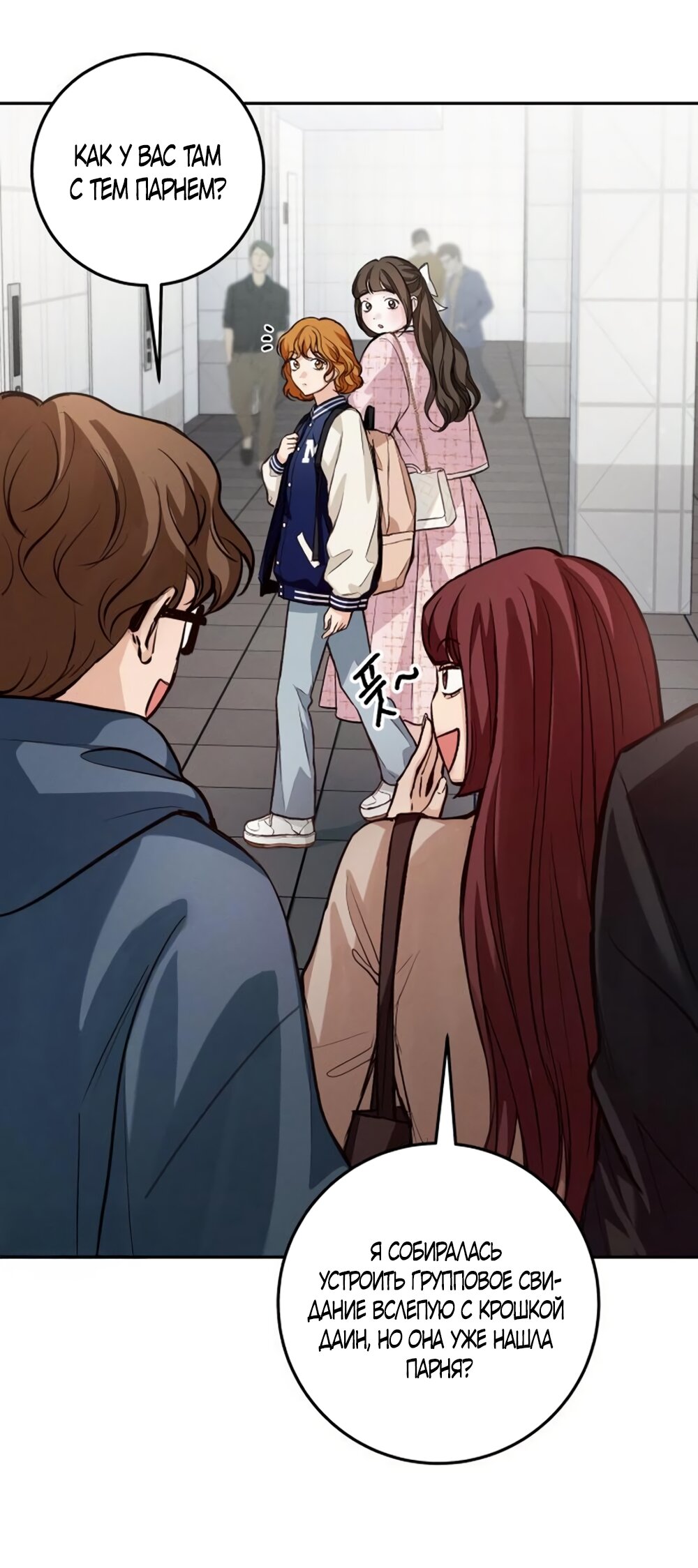 Манга Идеальная Даин - Глава 26 Страница 36