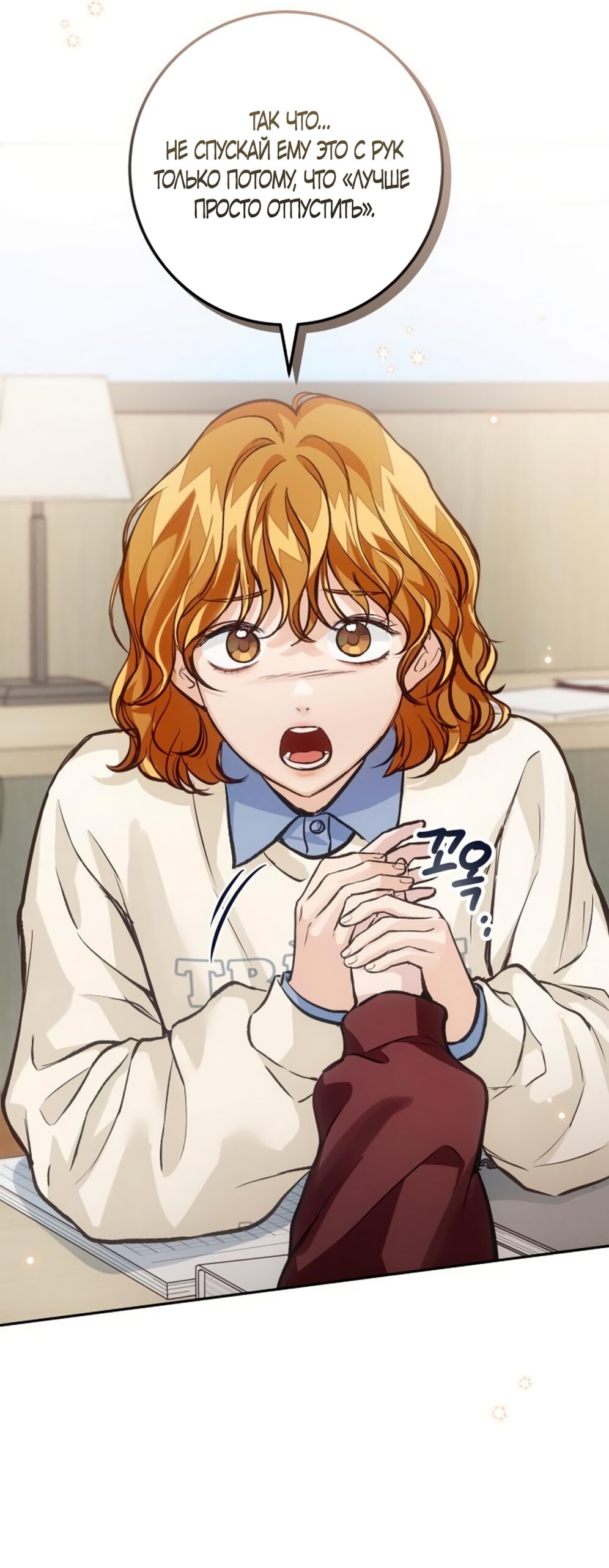 Манга Идеальная Даин - Глава 26 Страница 16