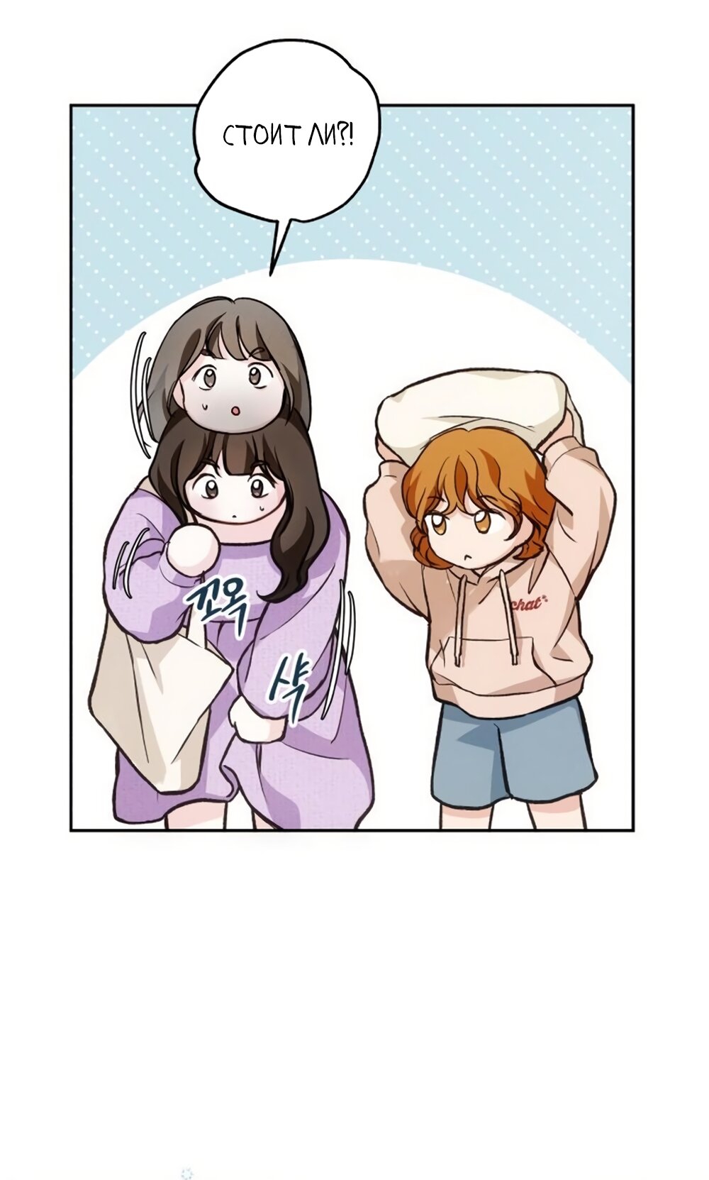 Манга Идеальная Даин - Глава 26 Страница 59