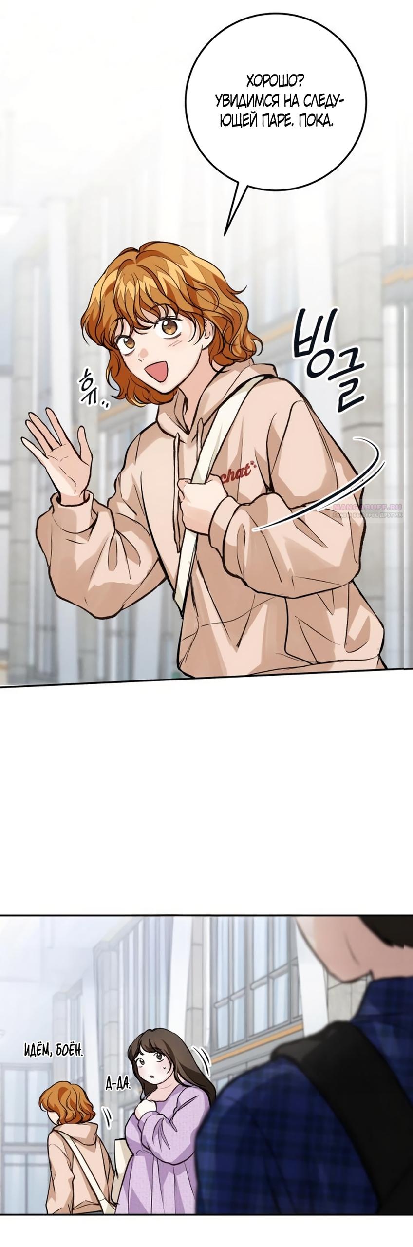 Манга Идеальная Даин - Глава 26 Страница 54