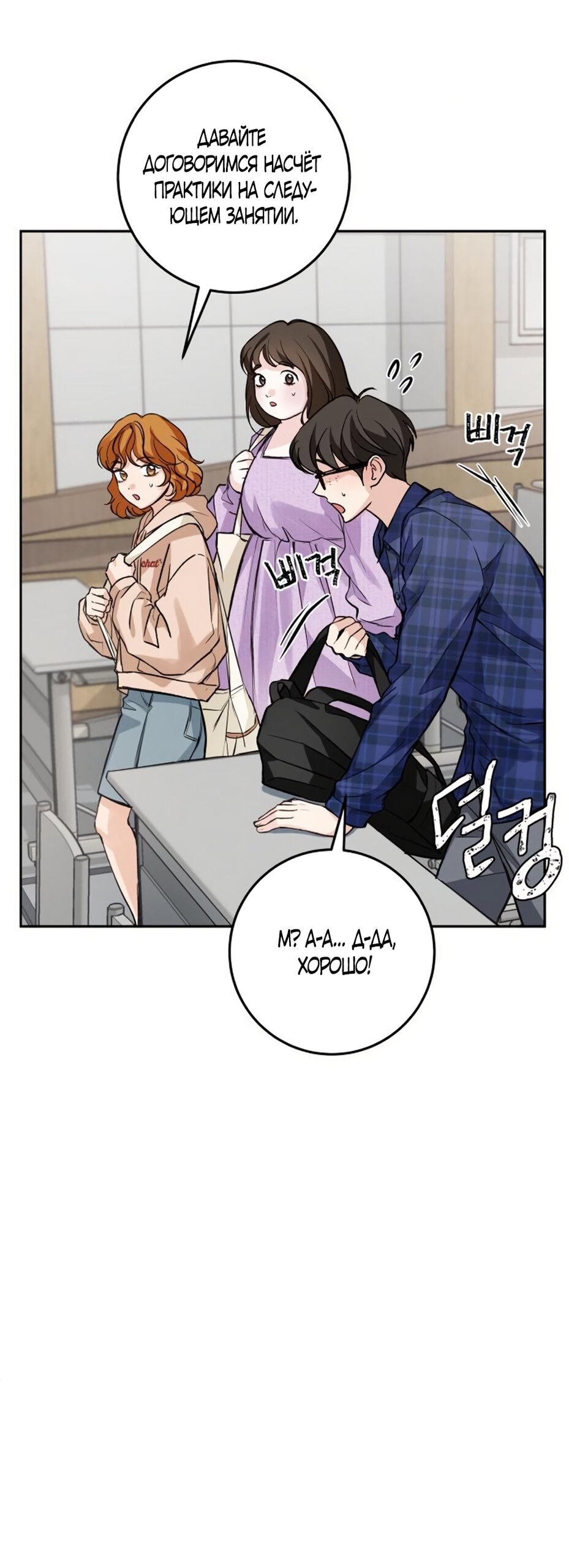 Манга Идеальная Даин - Глава 26 Страница 41