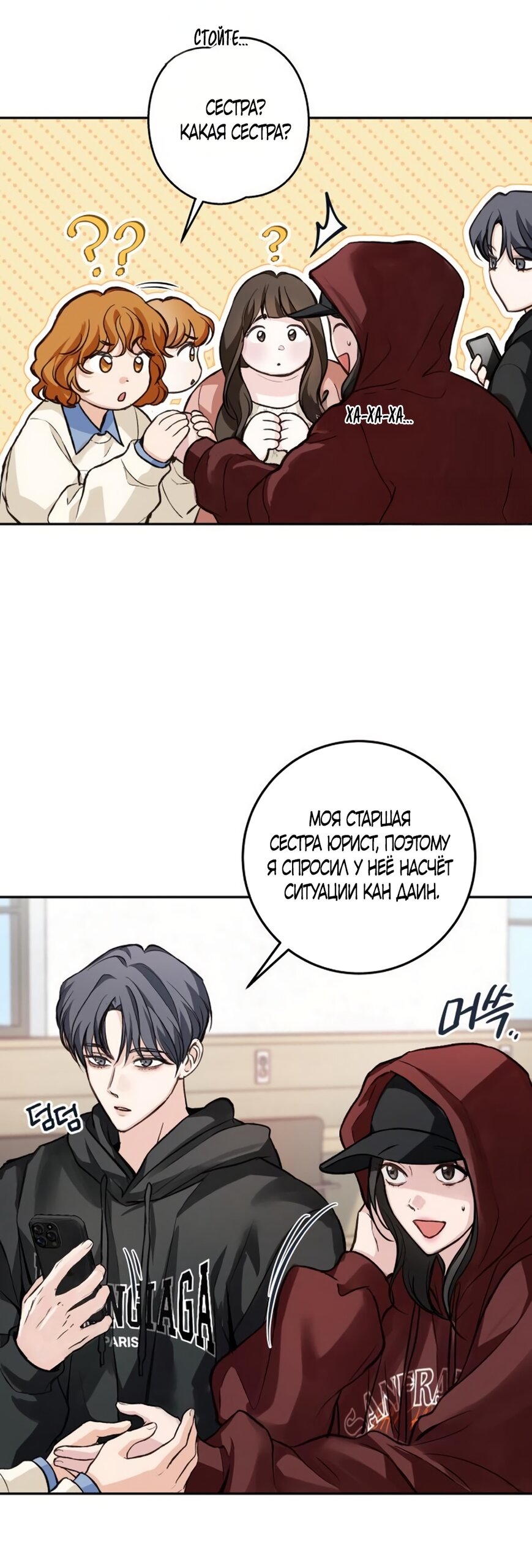 Манга Идеальная Даин - Глава 26 Страница 23