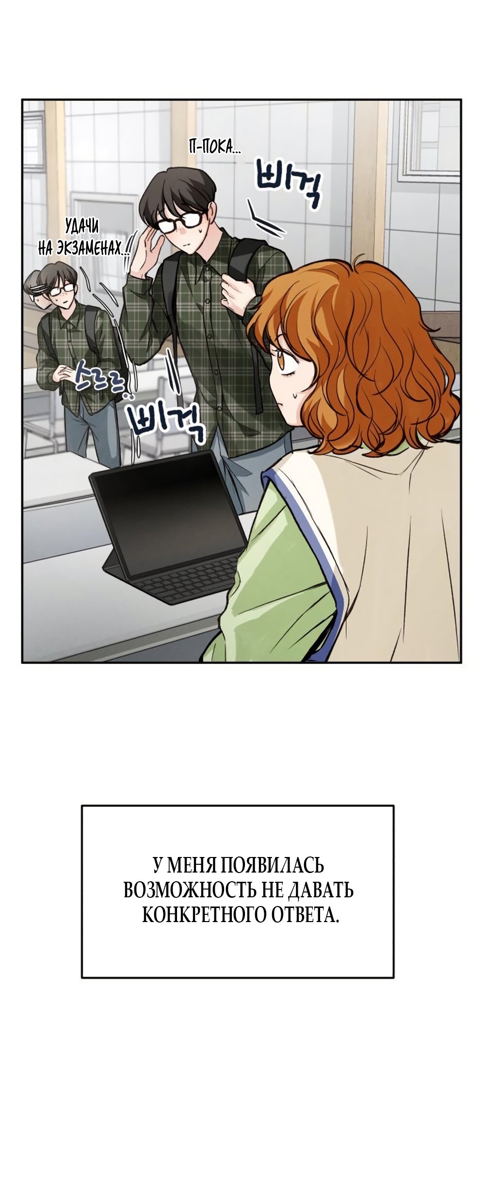 Манга Идеальная Даин - Глава 26 Страница 35