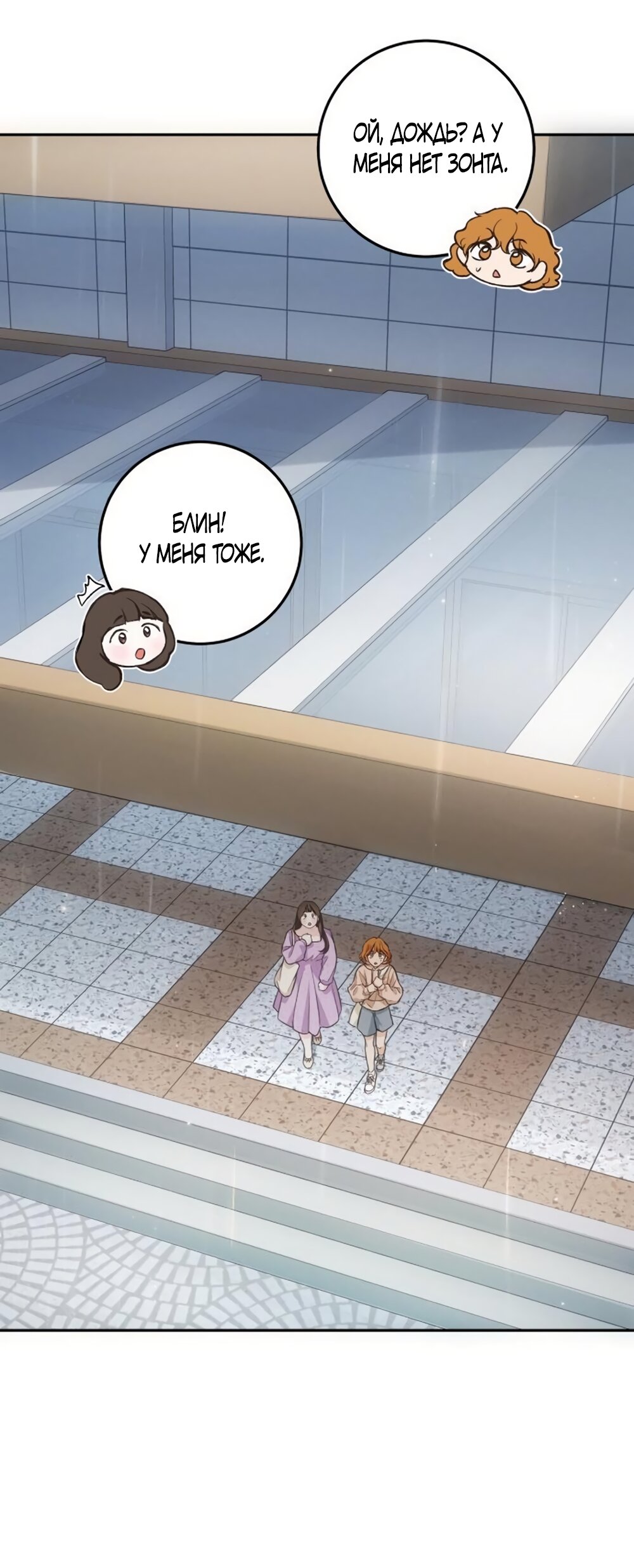 Манга Идеальная Даин - Глава 26 Страница 56