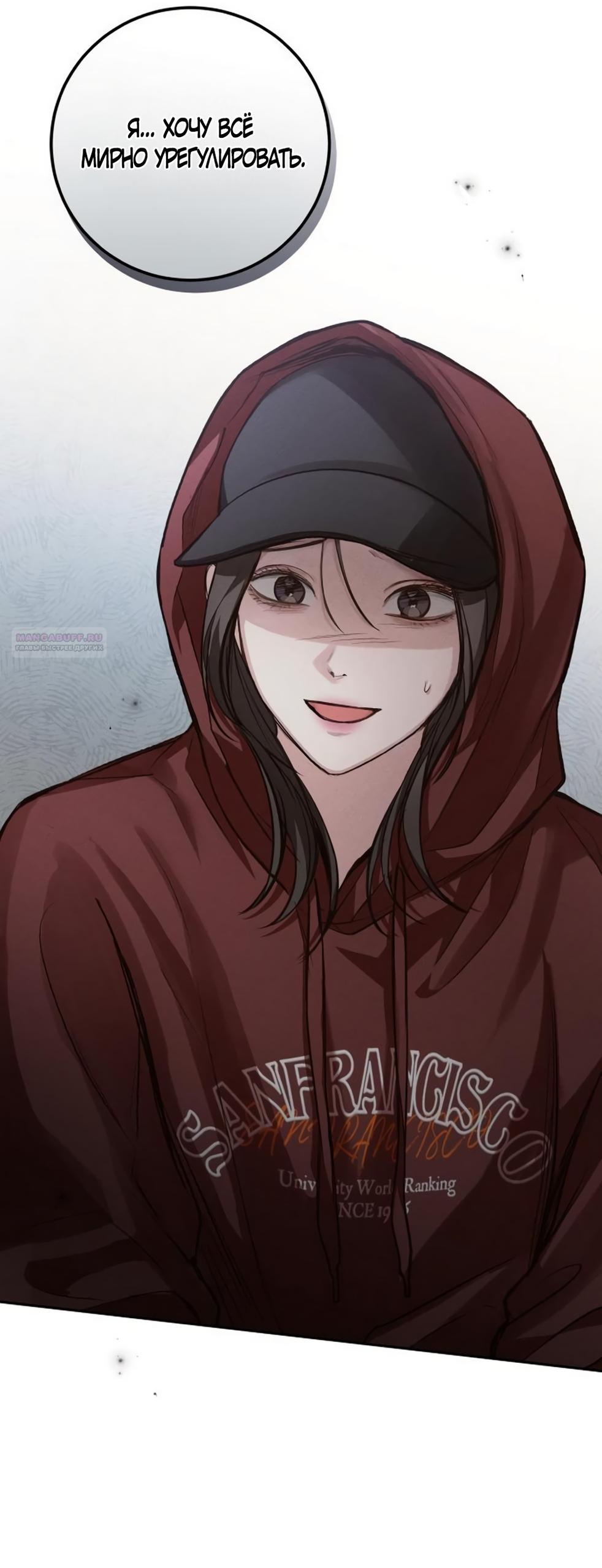 Манга Идеальная Даин - Глава 26 Страница 2