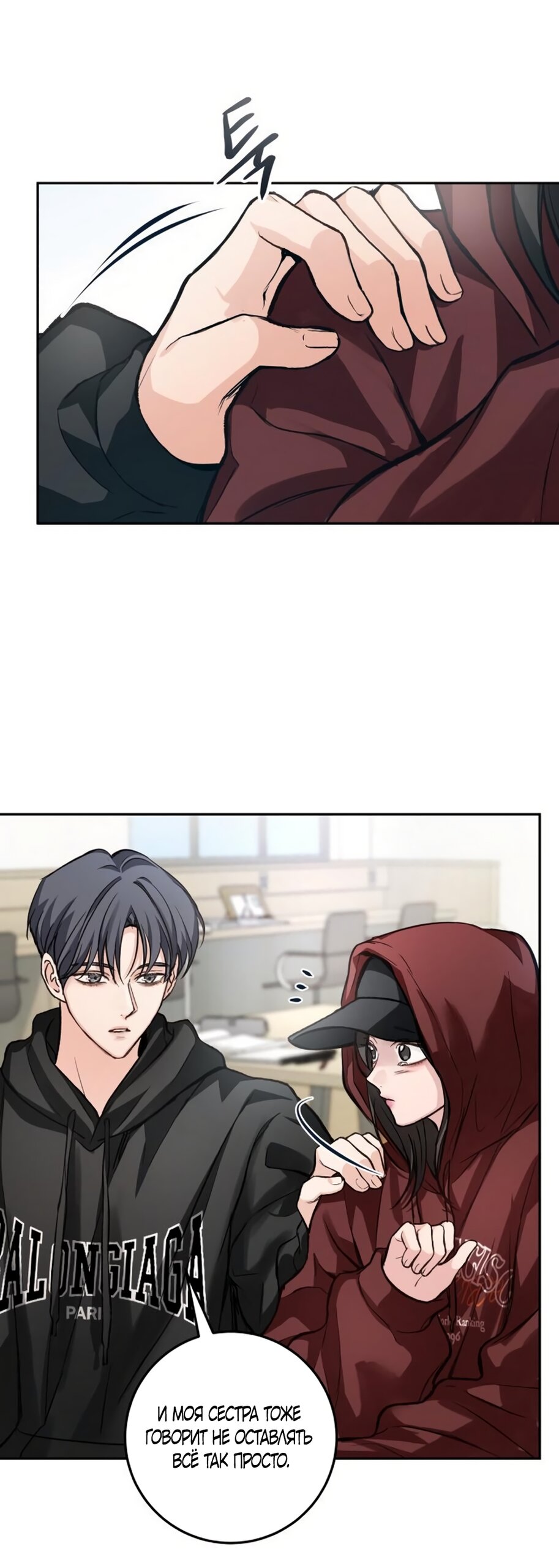 Манга Идеальная Даин - Глава 26 Страница 20