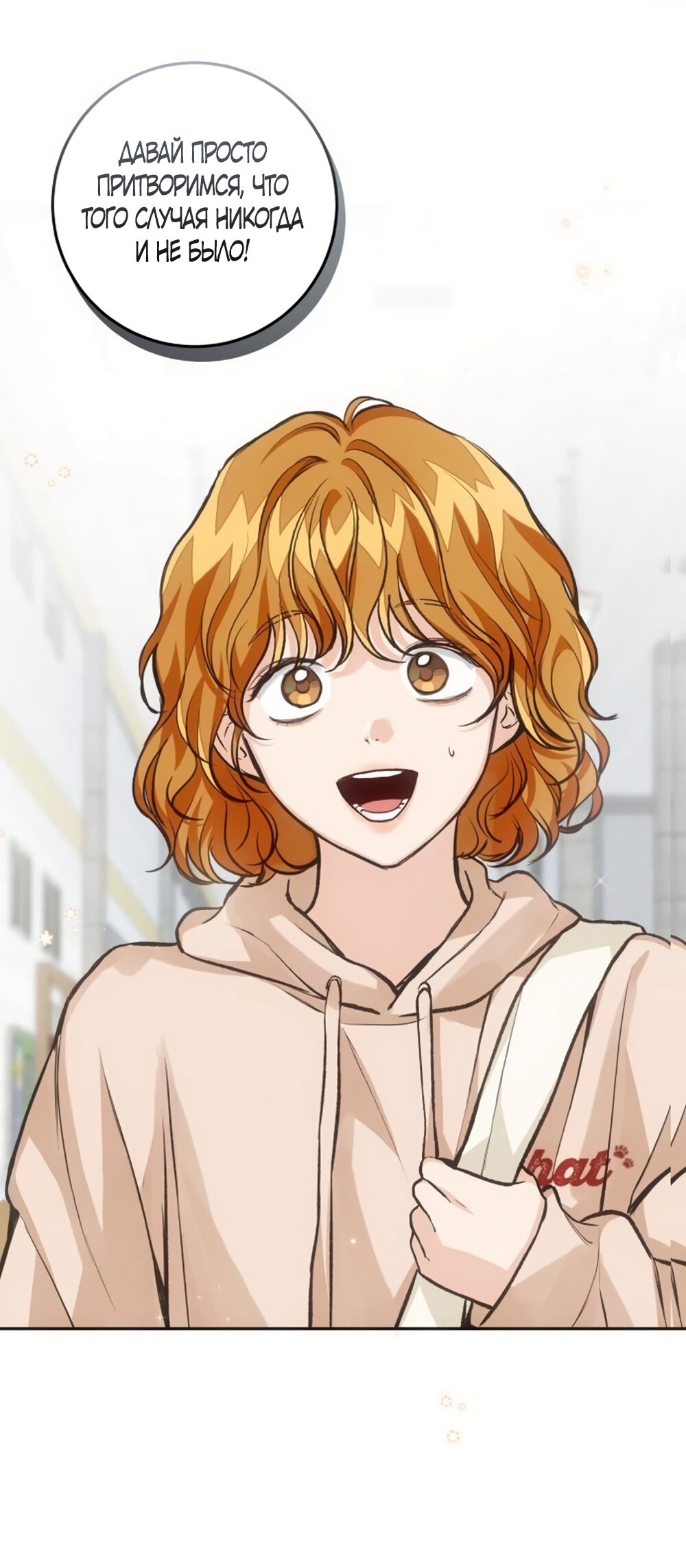 Манга Идеальная Даин - Глава 26 Страница 52