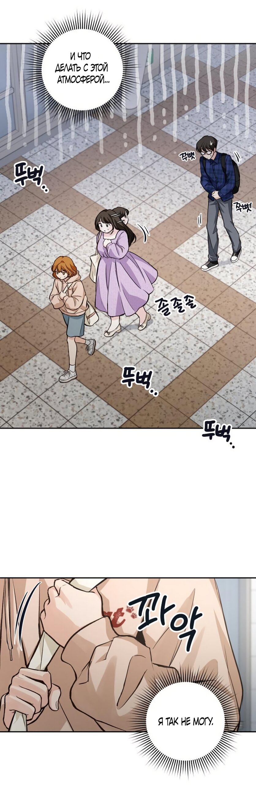 Манга Идеальная Даин - Глава 26 Страница 43