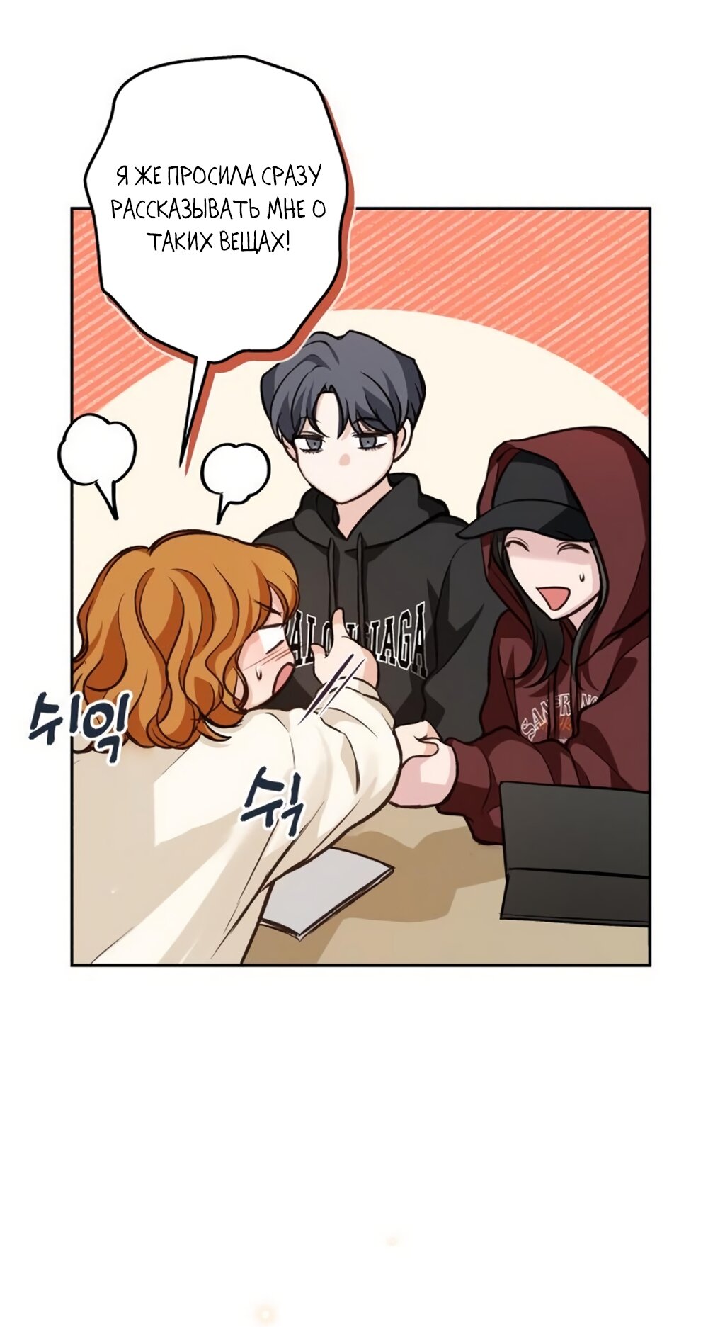 Манга Идеальная Даин - Глава 26 Страница 25