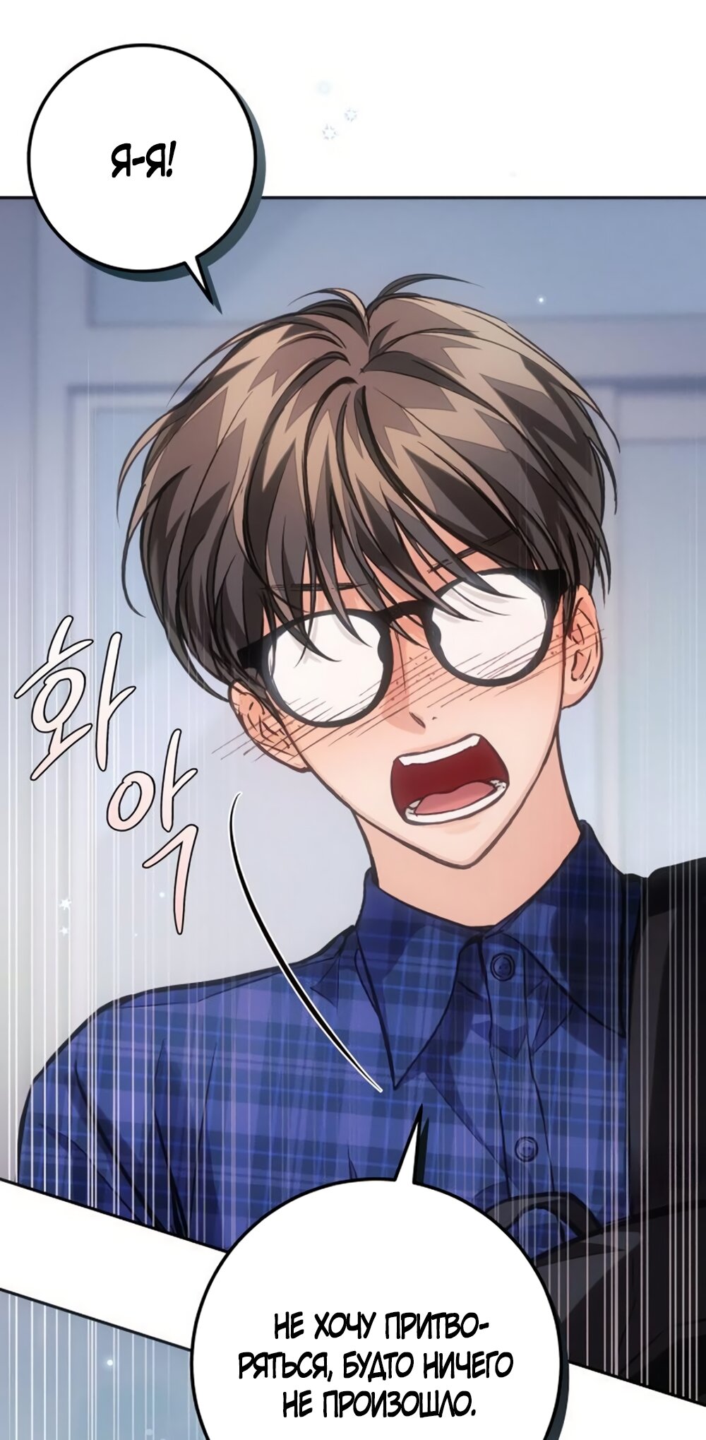 Манга Идеальная Даин - Глава 26 Страница 69