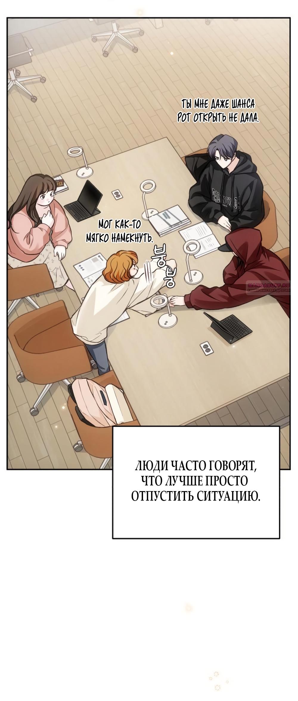 Манга Идеальная Даин - Глава 26 Страница 26