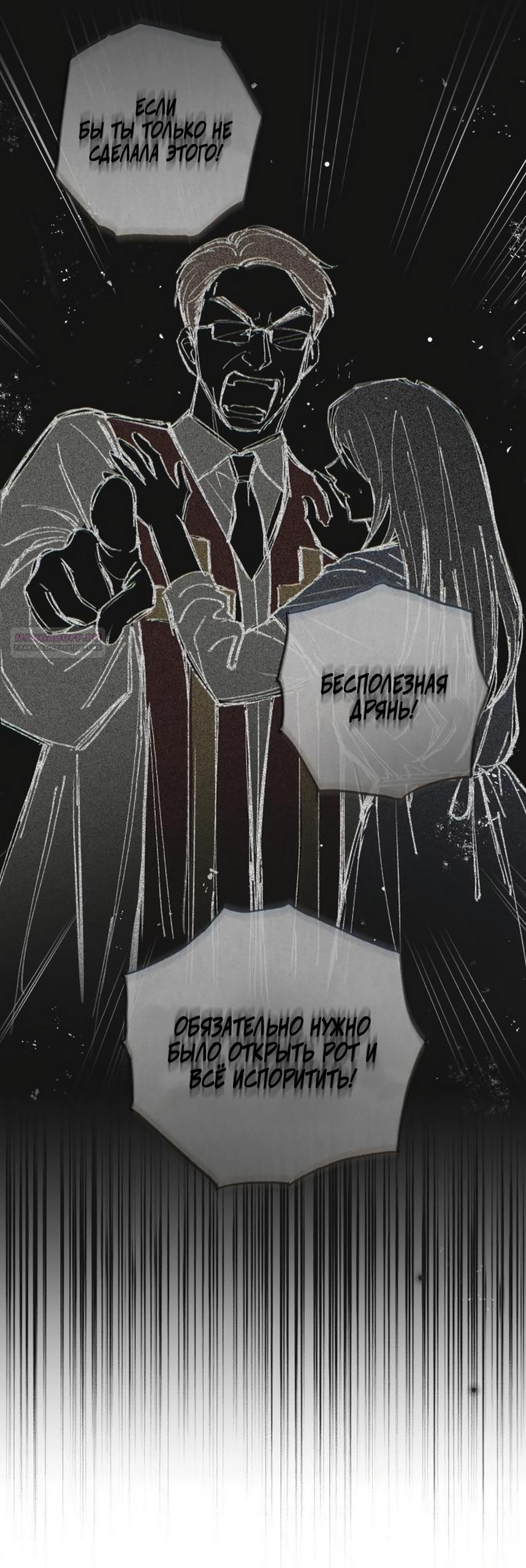 Манга Идеальная Даин - Глава 26 Страница 14