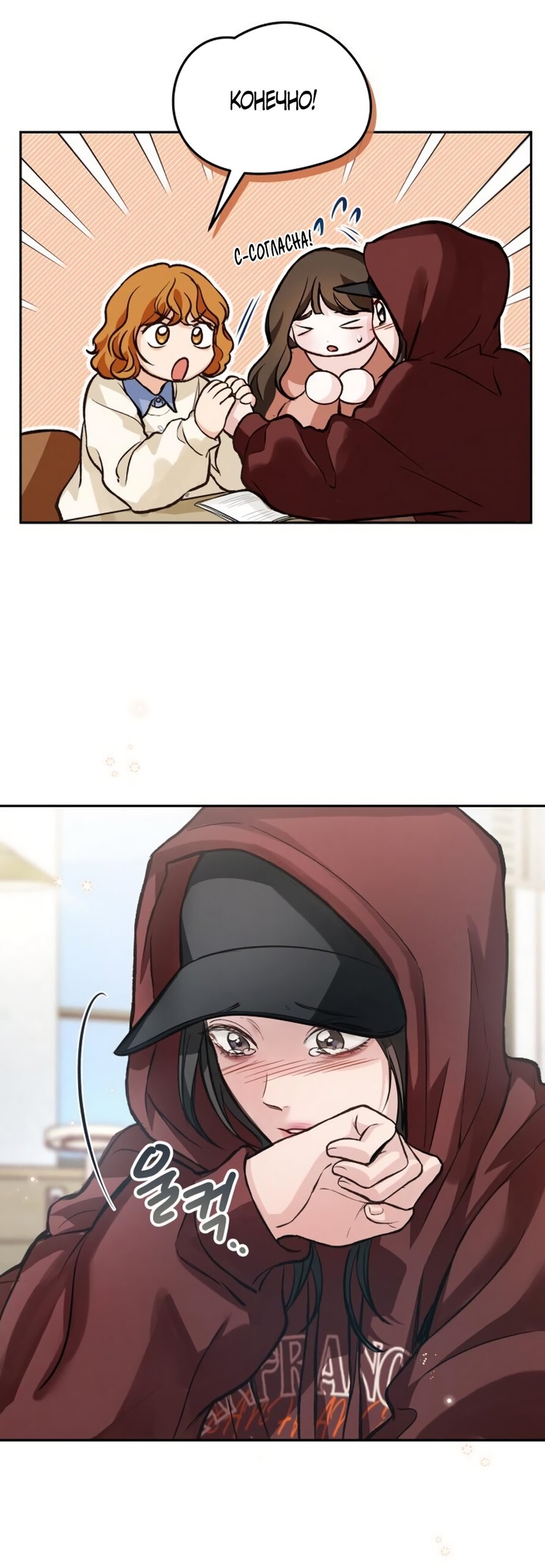 Манга Идеальная Даин - Глава 26 Страница 19