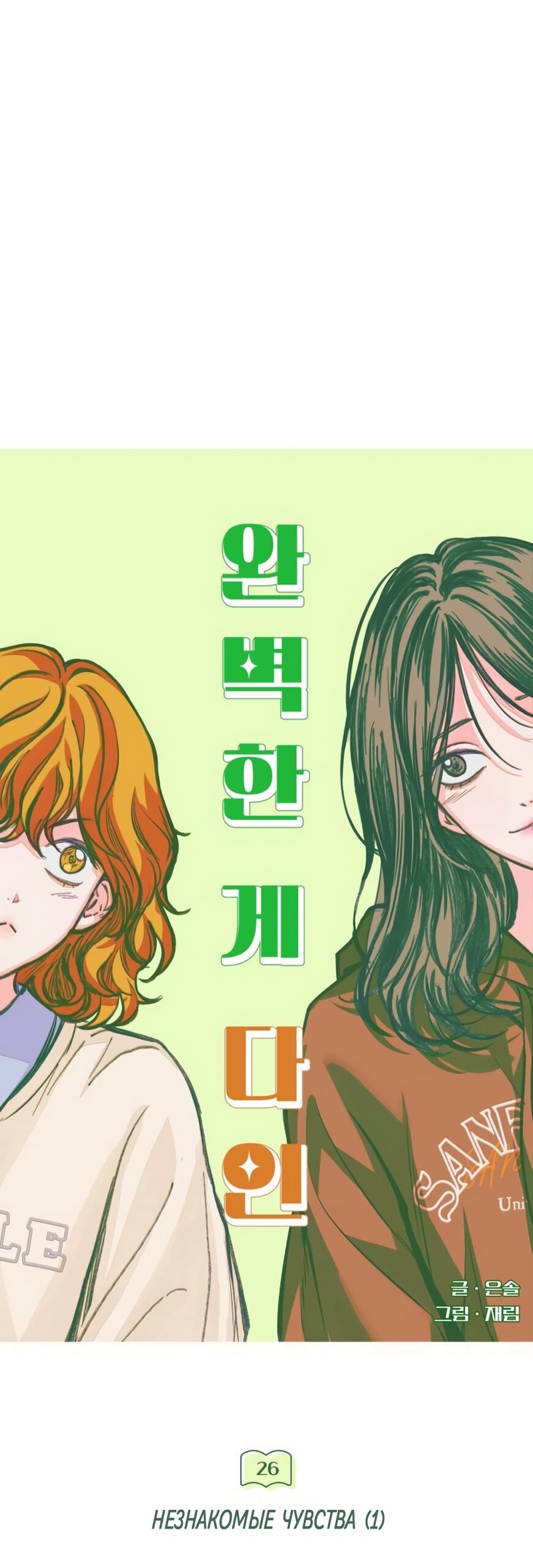 Манга Идеальная Даин - Глава 26 Страница 29