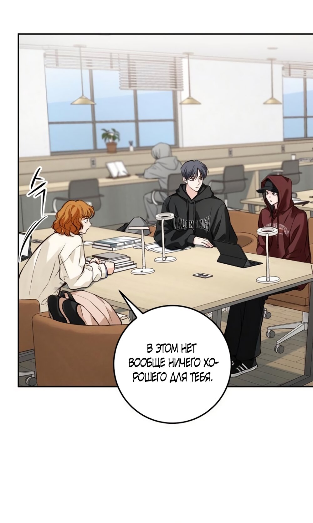 Манга Идеальная Даин - Глава 26 Страница 9