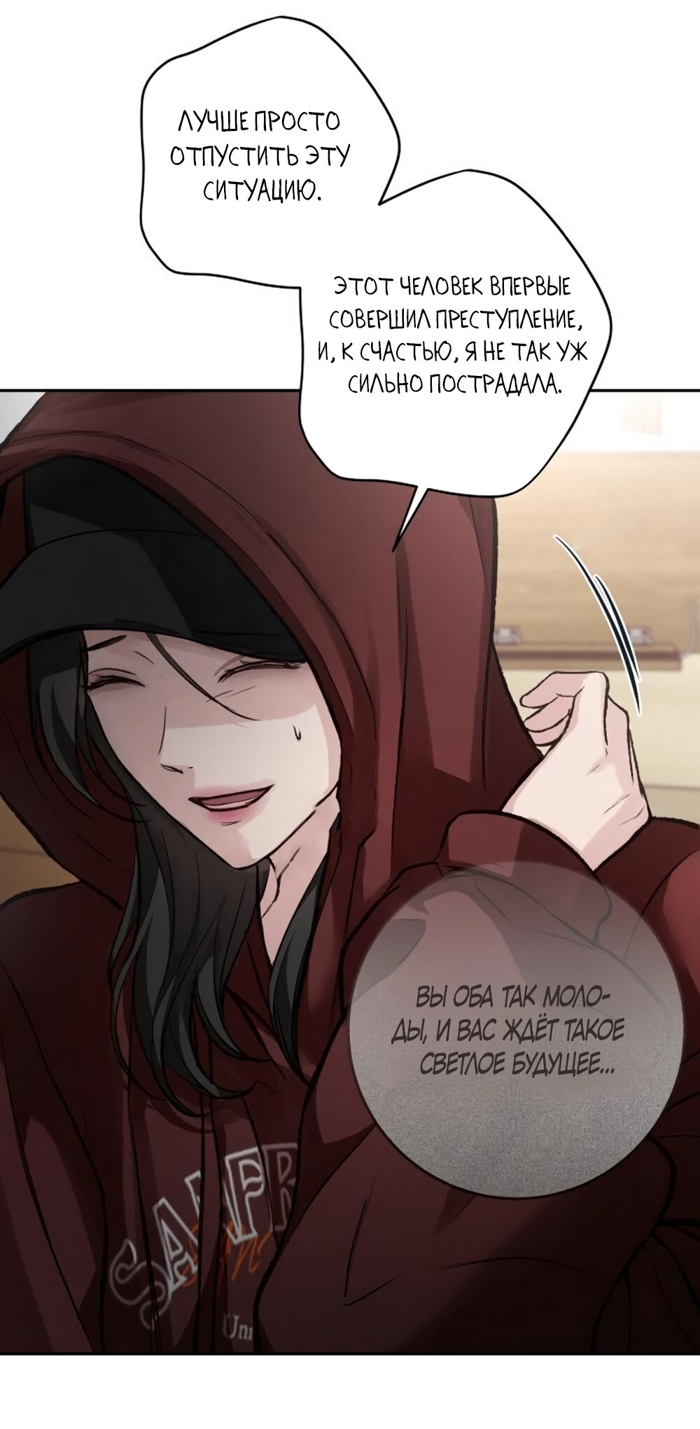 Манга Идеальная Даин - Глава 26 Страница 5