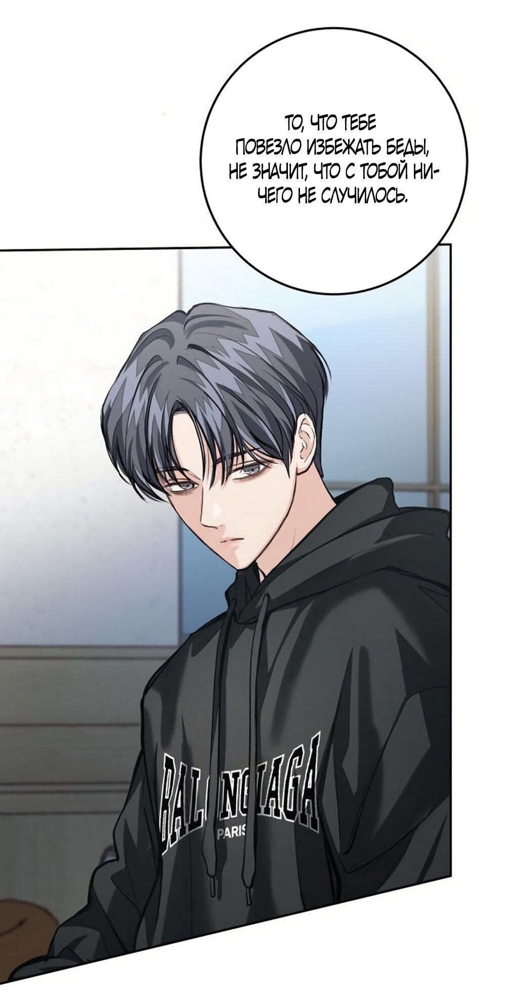 Манга Идеальная Даин - Глава 26 Страница 11