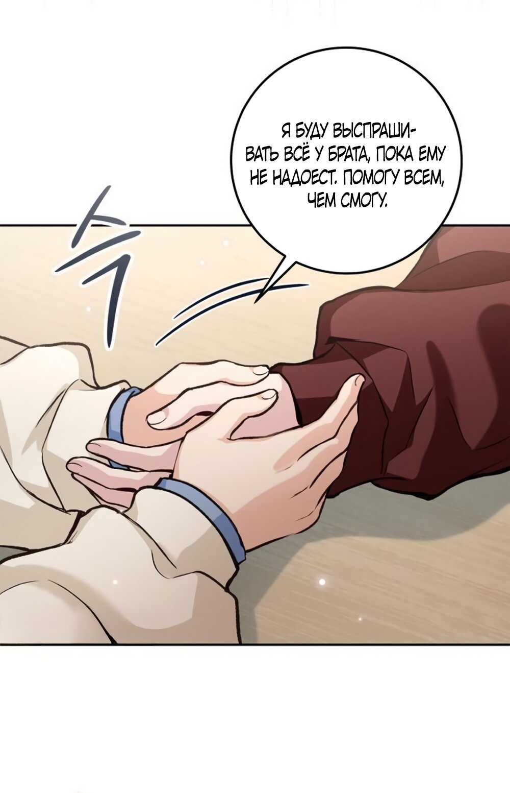 Манга Идеальная Даин - Глава 26 Страница 15