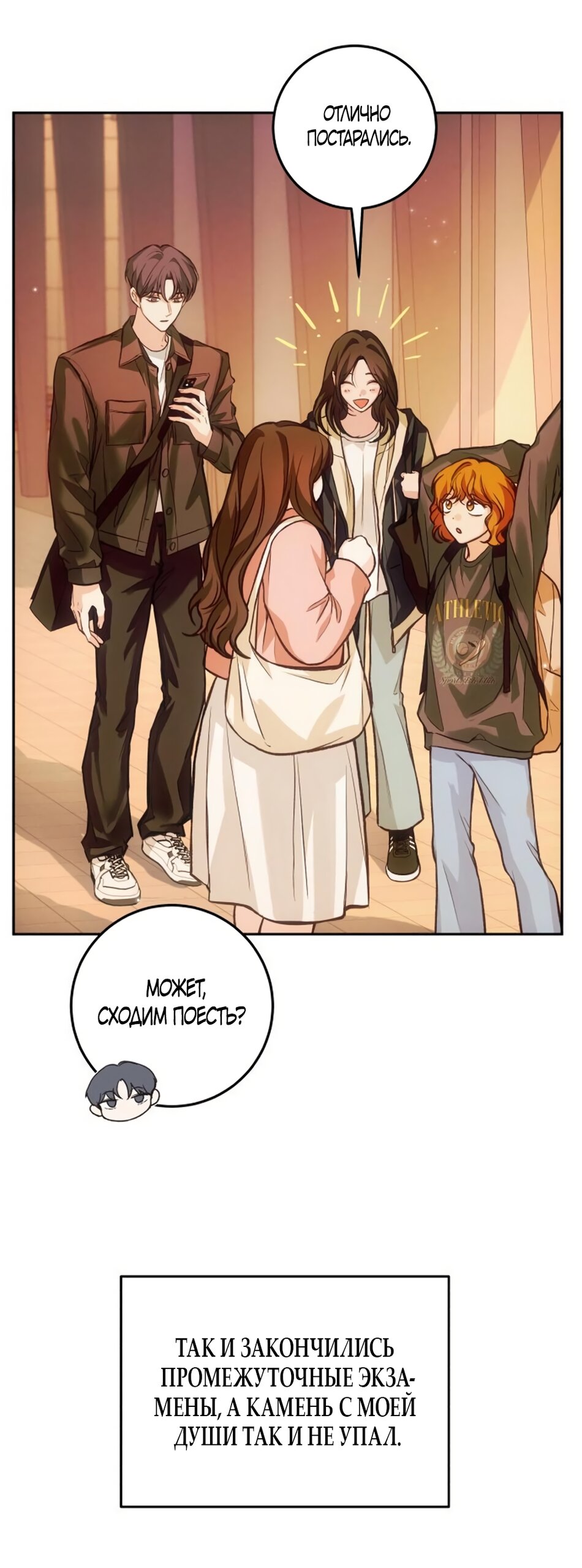 Манга Идеальная Даин - Глава 26 Страница 39