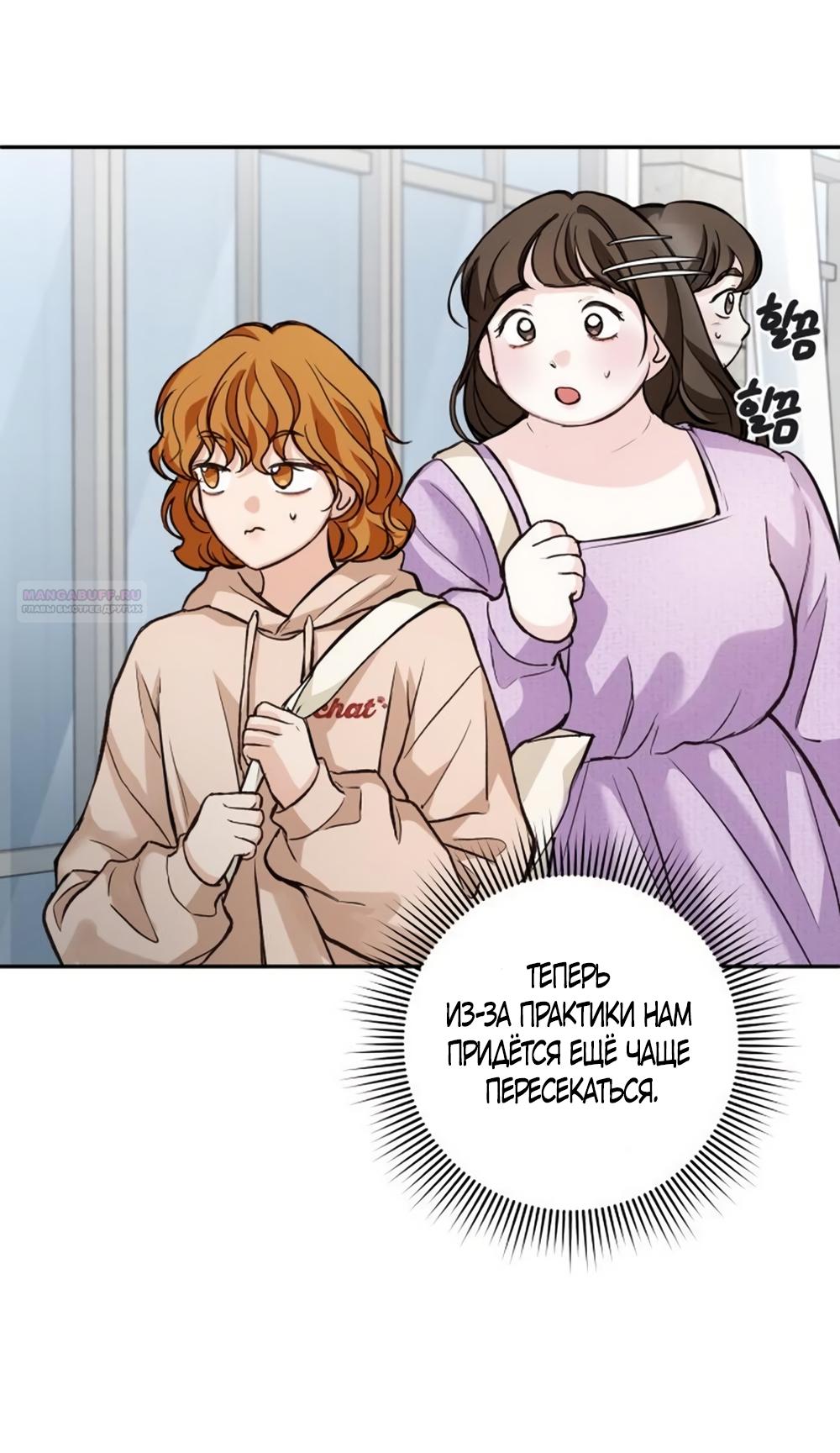 Манга Идеальная Даин - Глава 26 Страница 42