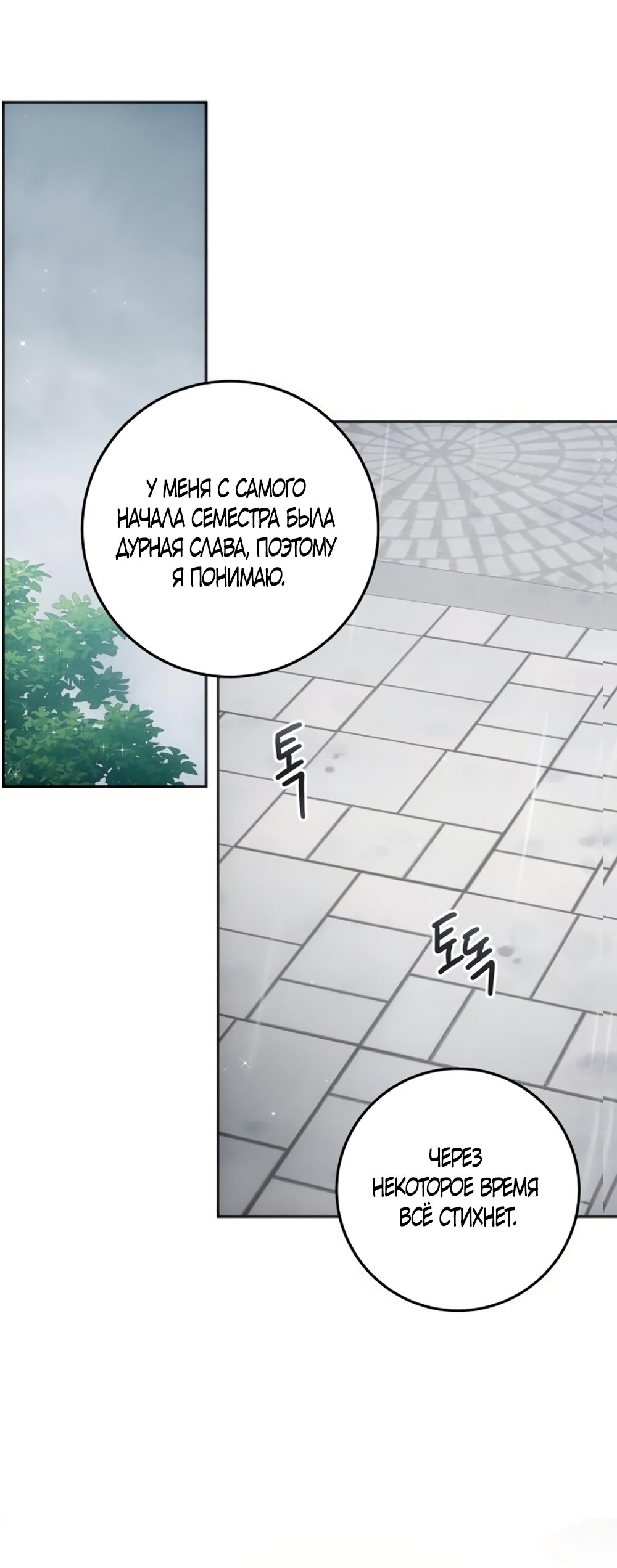 Манга Идеальная Даин - Глава 26 Страница 51