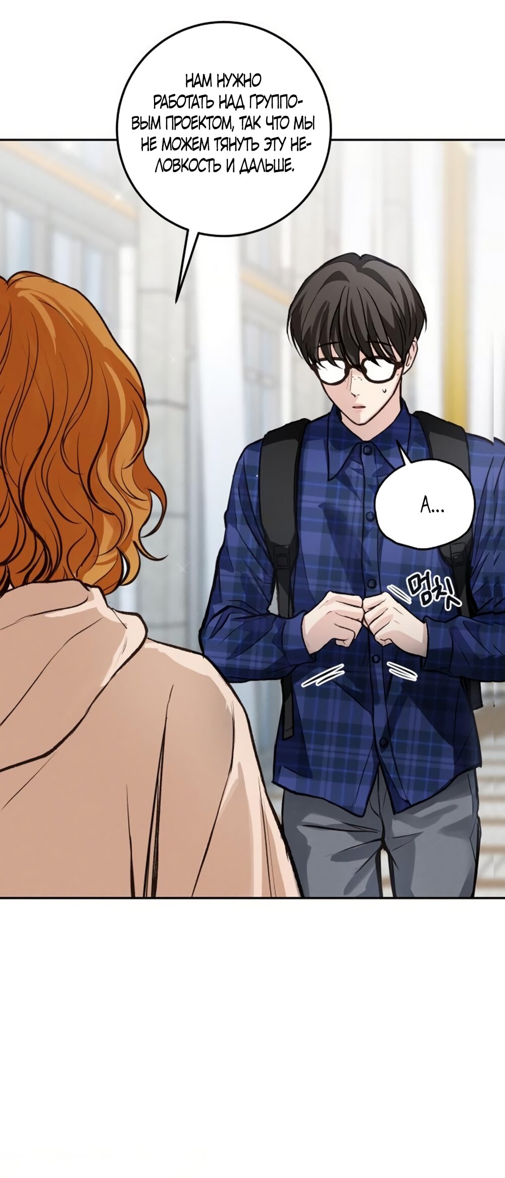 Манга Идеальная Даин - Глава 26 Страница 53