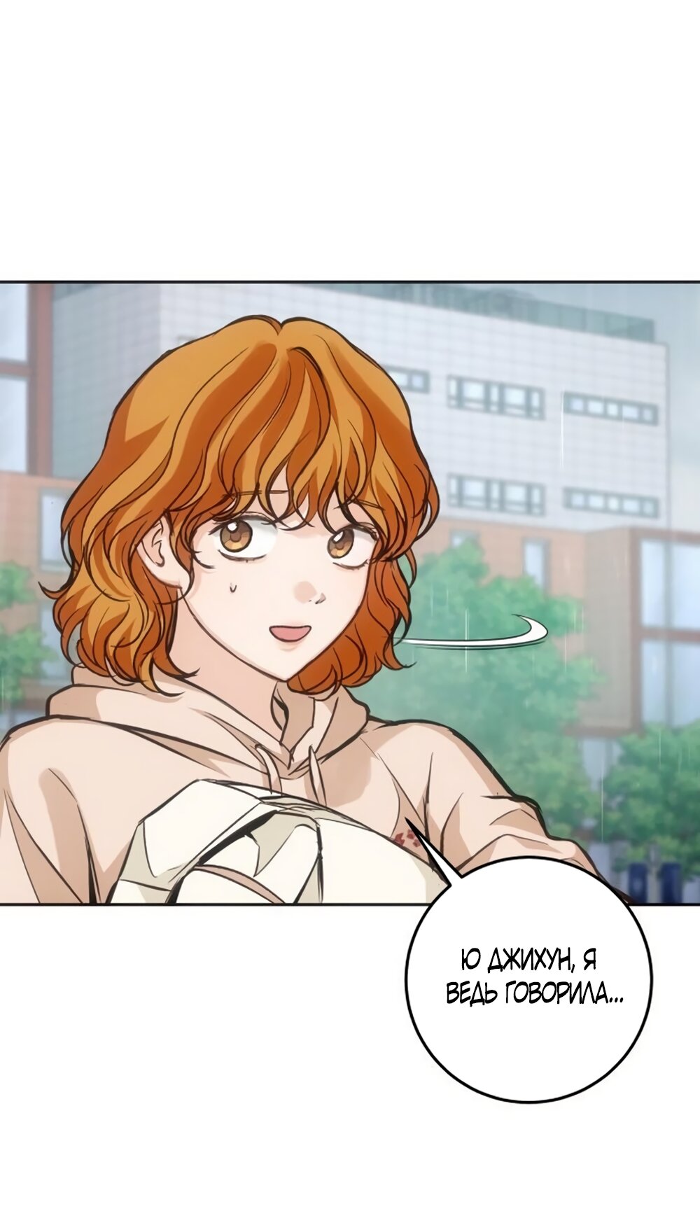 Манга Идеальная Даин - Глава 26 Страница 68