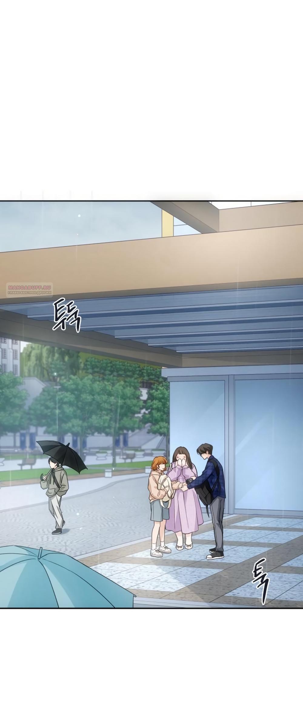 Манга Идеальная Даин - Глава 26 Страница 66