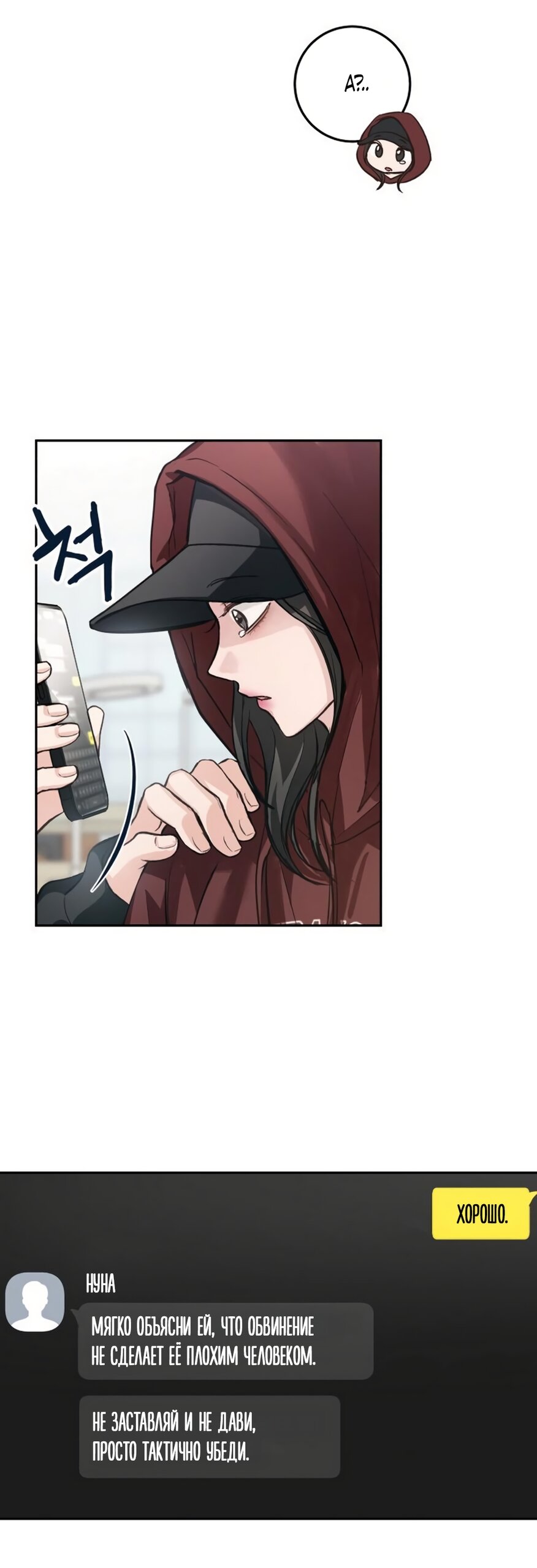 Манга Идеальная Даин - Глава 26 Страница 21